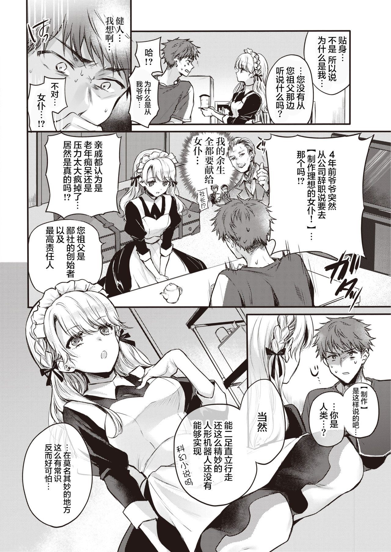 Maid Otodoke Shimasu Zenpen page 5 full