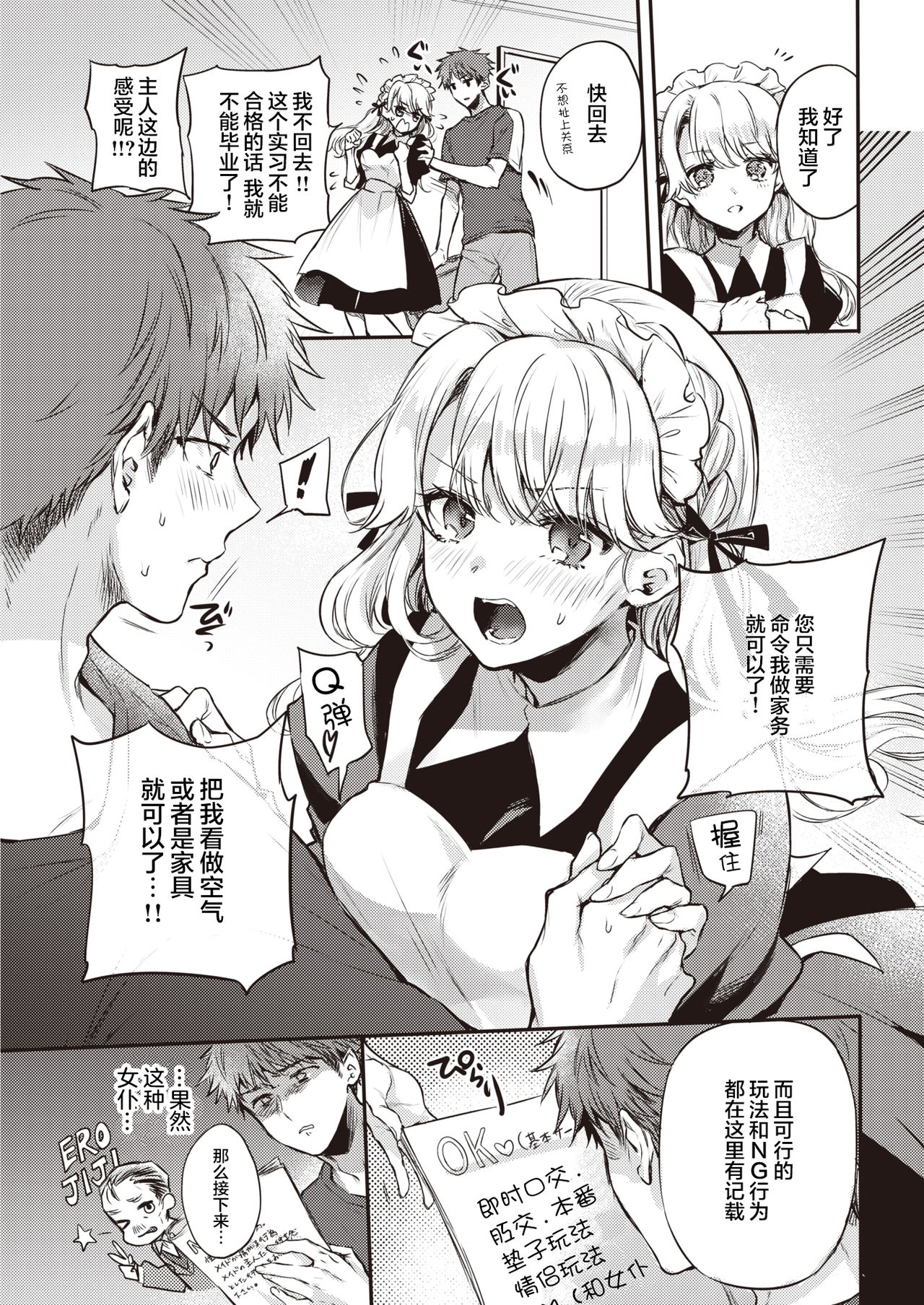 Maid Otodoke Shimasu Zenpen page 6 full