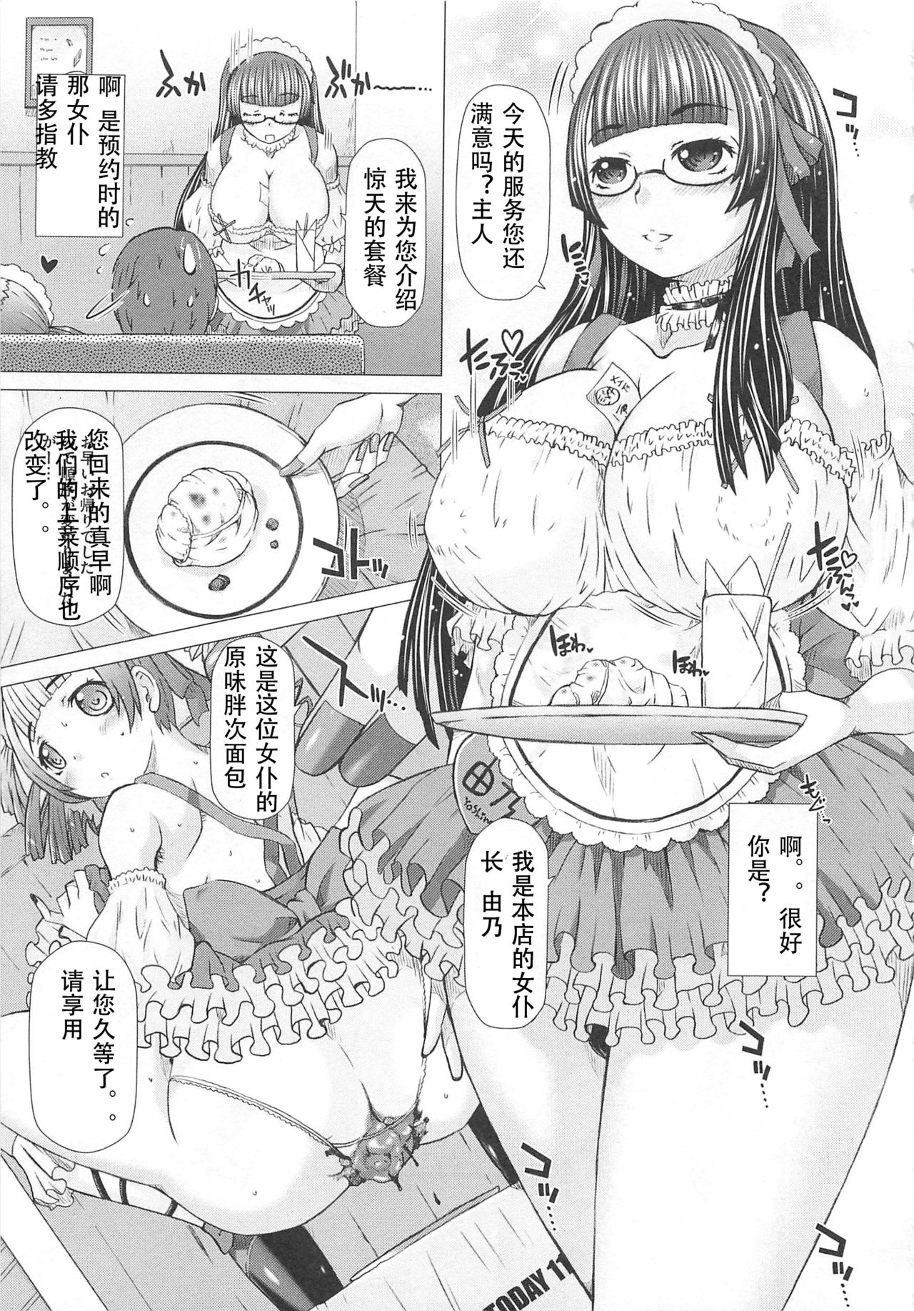 cafe Bruno Camerierae  前篇 个人翻译 page 5 full