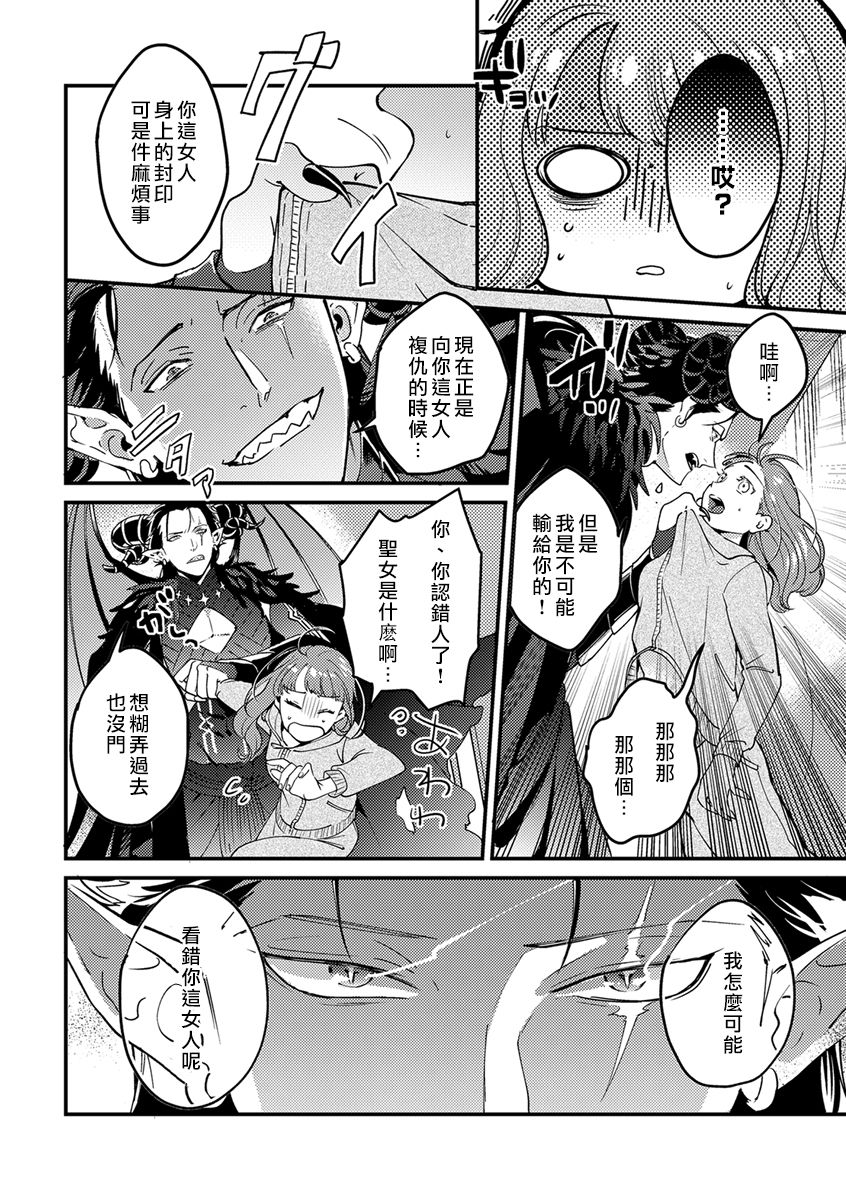 Tensei Shitara Maou-sama ni Dekiai saremashita | 转生之后我被魔王溺爱了 Ch. 1 page 5 full