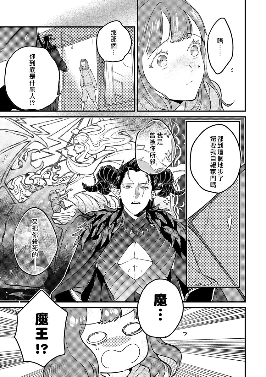 Tensei Shitara Maou-sama ni Dekiai saremashita | 转生之后我被魔王溺爱了 Ch. 1 page 6 full
