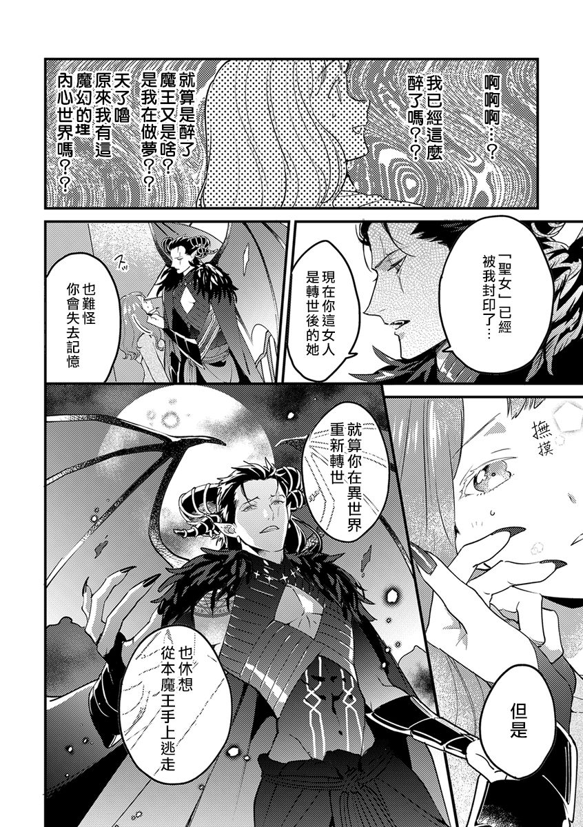 Tensei Shitara Maou-sama ni Dekiai saremashita | 转生之后我被魔王溺爱了 Ch. 1 page 7 full