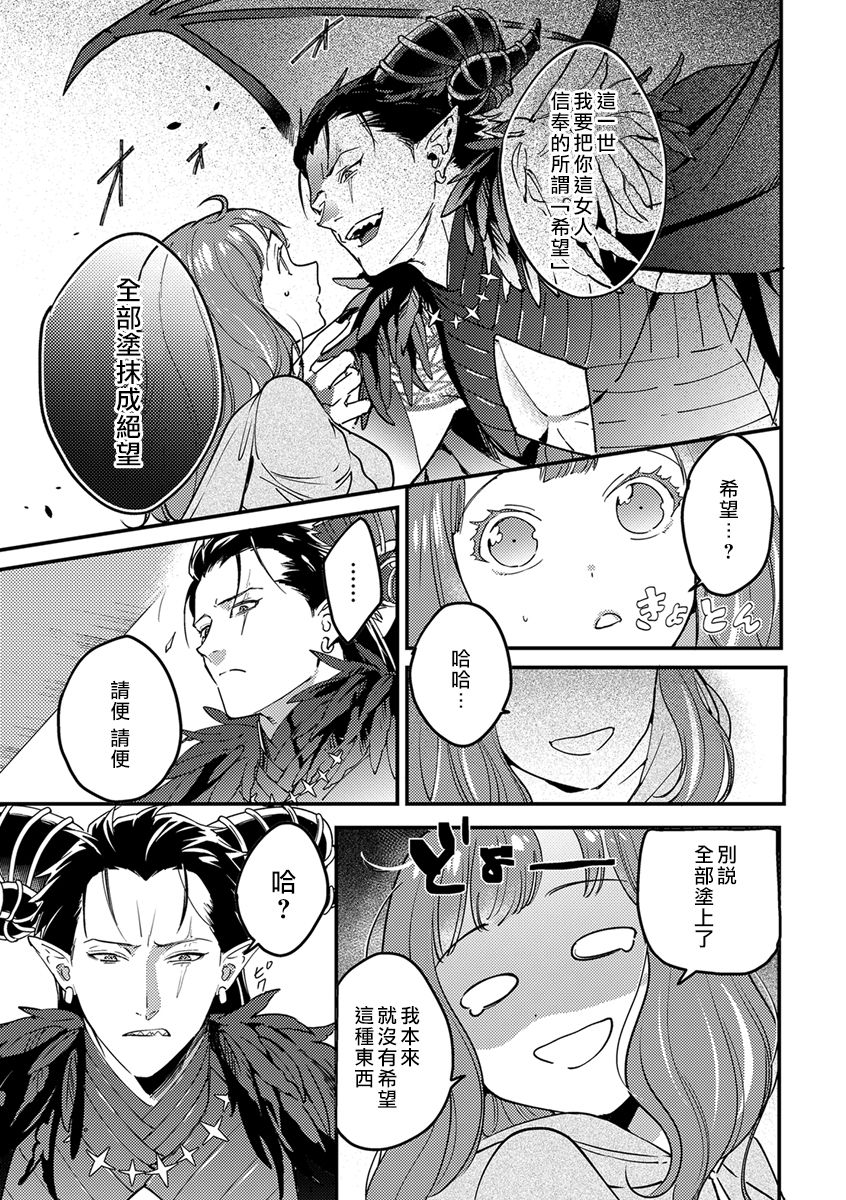 Tensei Shitara Maou-sama ni Dekiai saremashita | 转生之后我被魔王溺爱了 Ch. 1 page 8 full