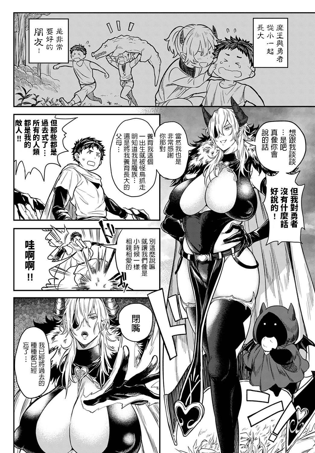 Saishuu Kessen! Yuusha VS Maou ~SEX wa Sekai o Sukuu~ page 2 full