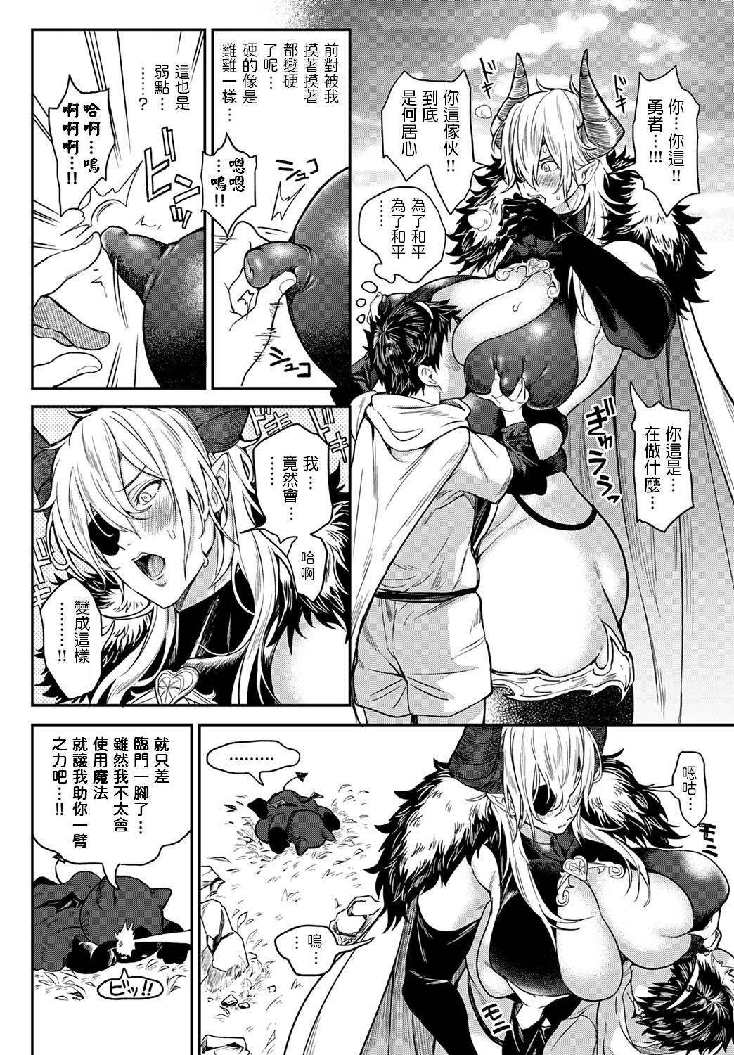 Saishuu Kessen! Yuusha VS Maou ~SEX wa Sekai o Sukuu~ page 8 full