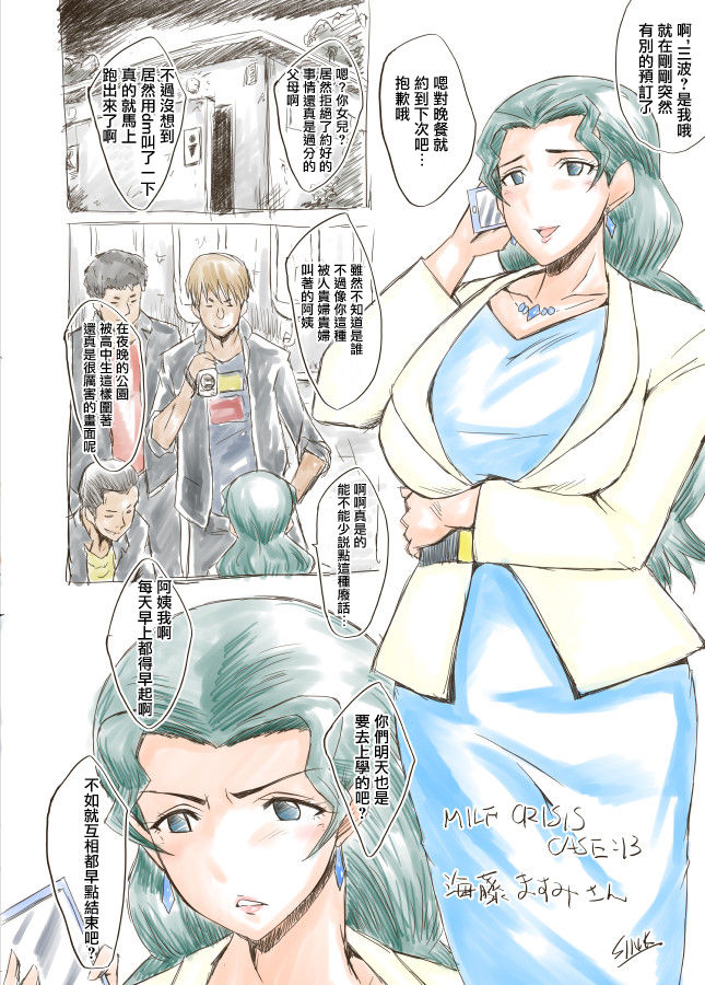 MILF CRISIS プリママ NTR 集 page 10 full