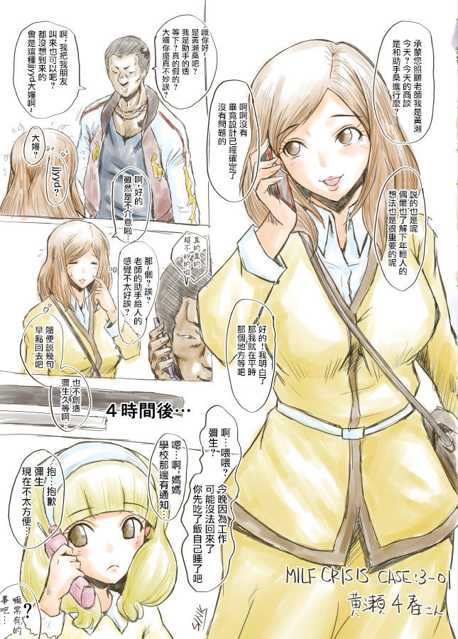 MILF CRISIS プリママ NTR 集 page 4 full