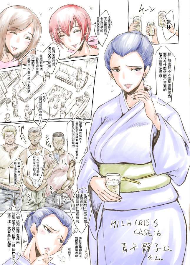 MILF CRISIS プリママ NTR 集 page 6 full
