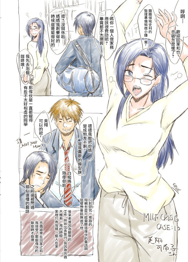 MILF CRISIS プリママ NTR 集 page 8 full