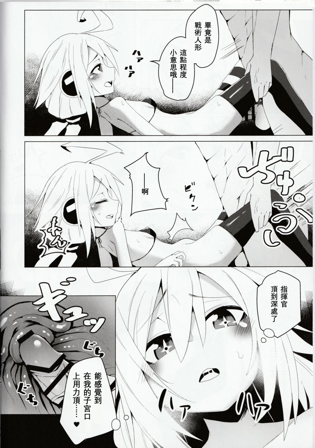 C96-chan wa Atsu gari! page 10 full