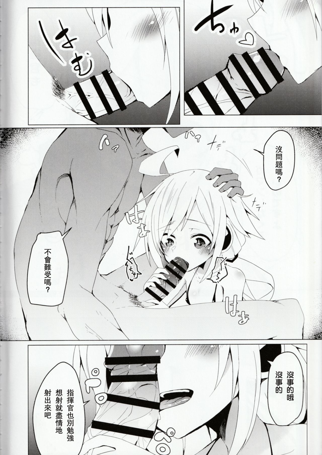 C96-chan wa Atsu gari! page 6 full