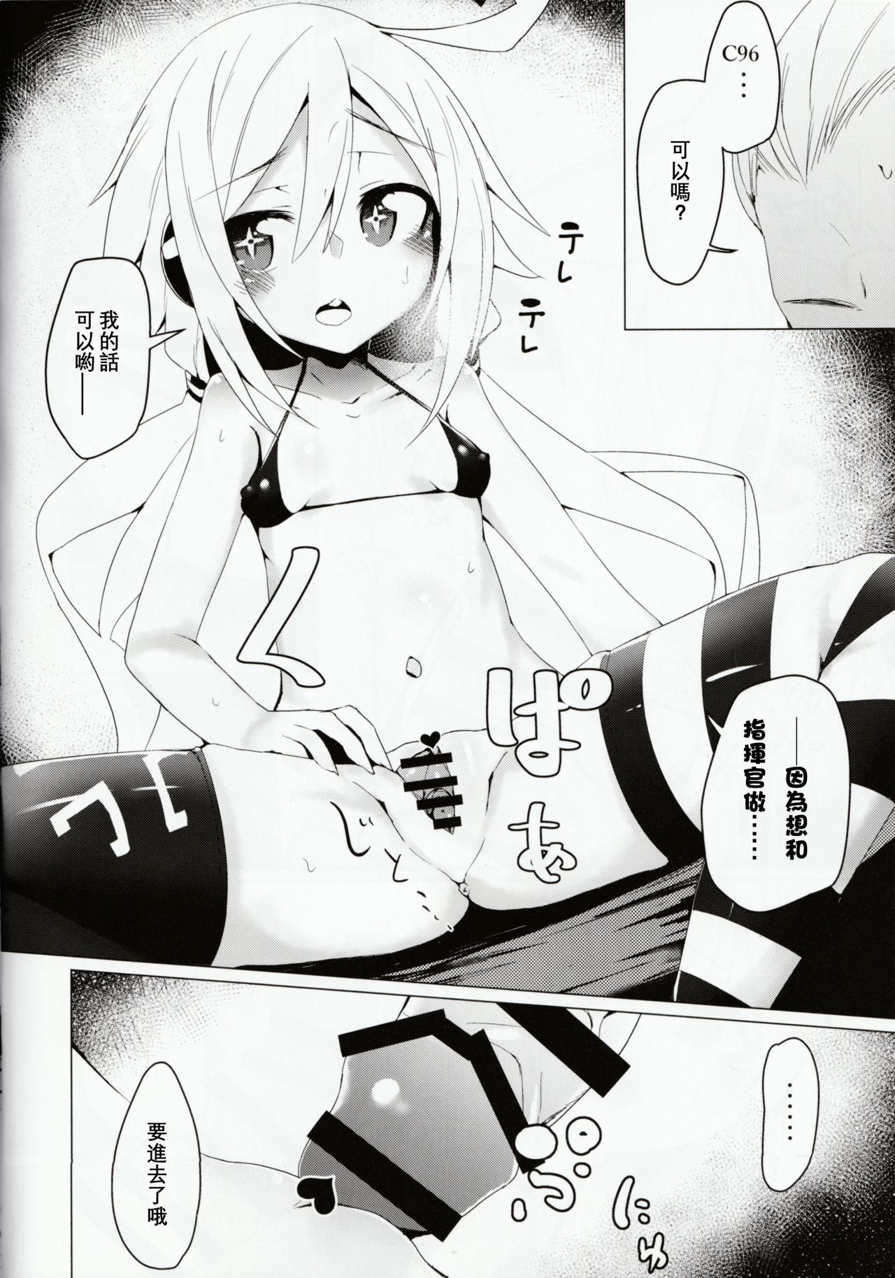 C96-chan wa Atsu gari! page 8 full
