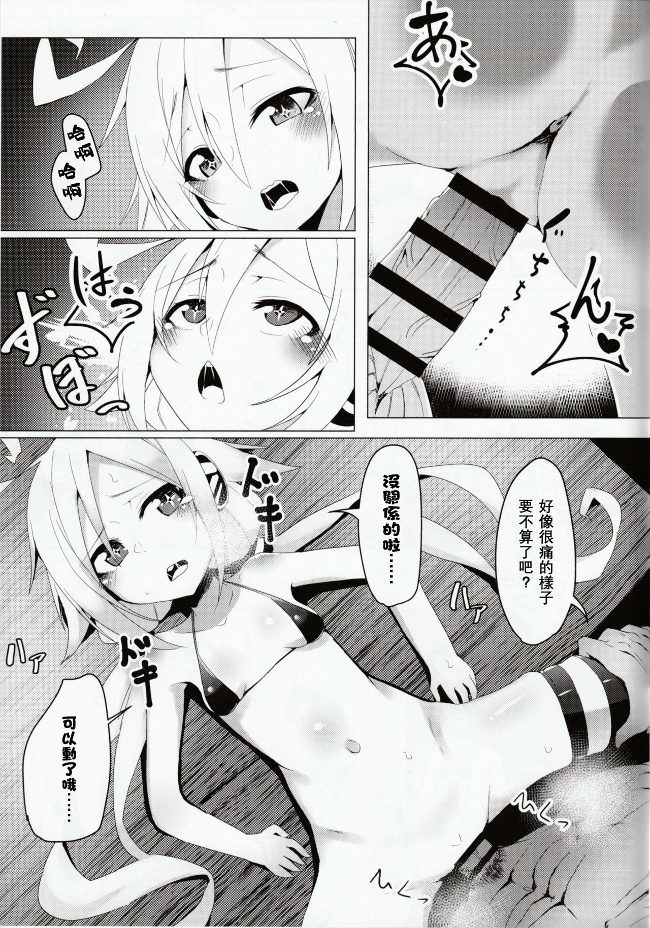 C96-chan wa Atsu gari! page 9 full
