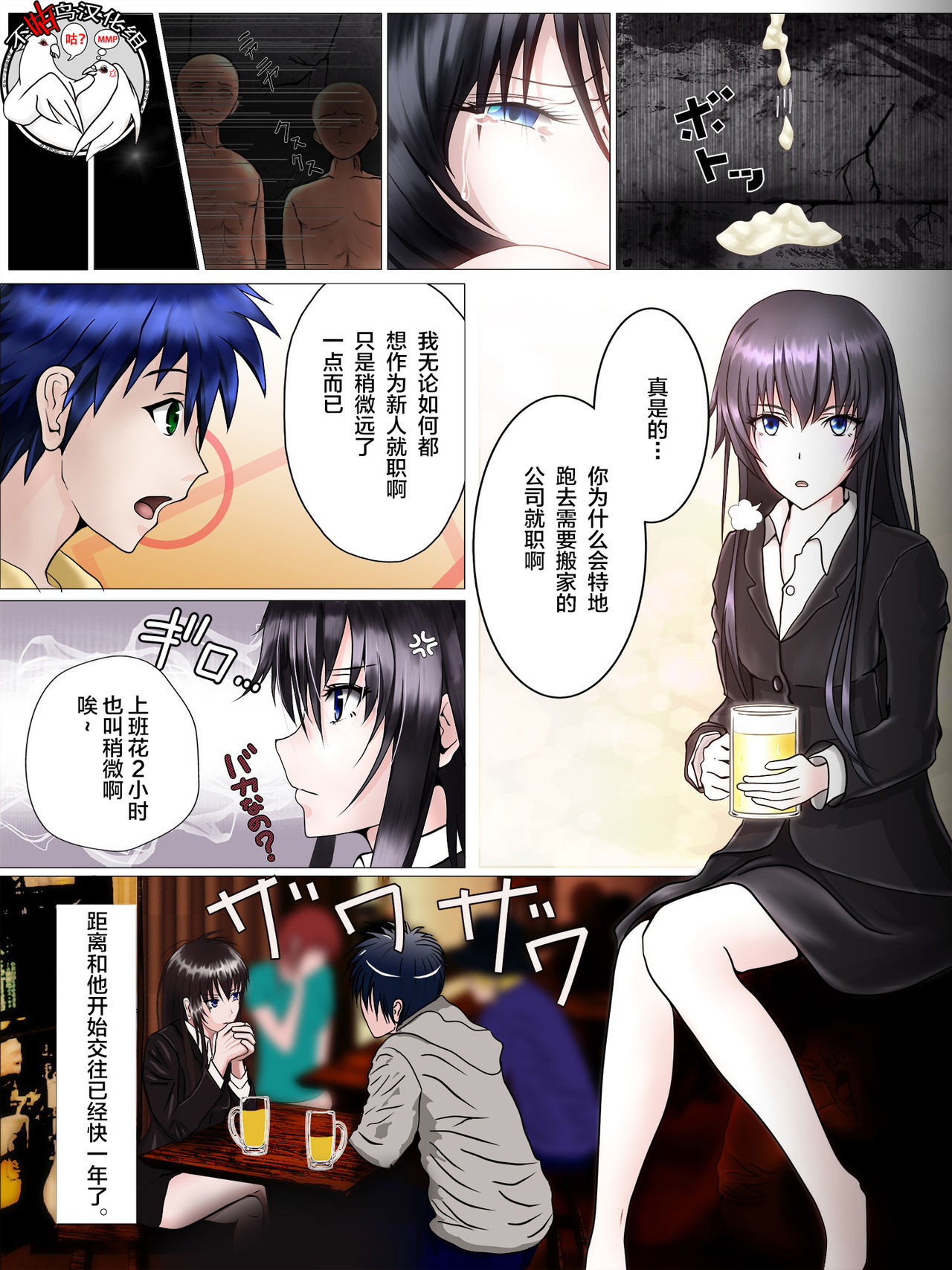Watashitachi no Seishun Love Come wa Trauma ni Natte Iru. page 1 full