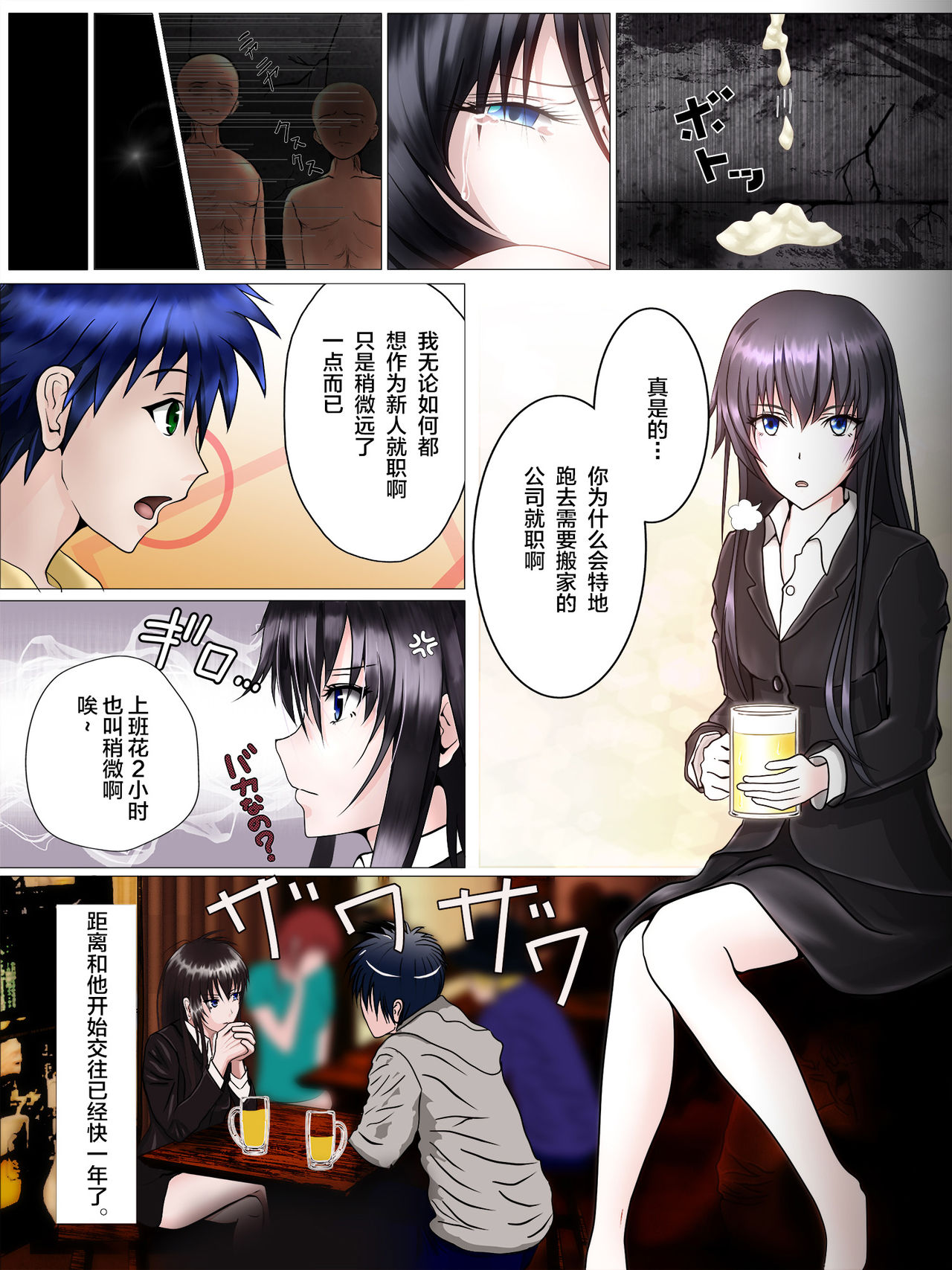 Watashitachi no Seishun Love Come wa Trauma ni Natte Iru. page 4 full