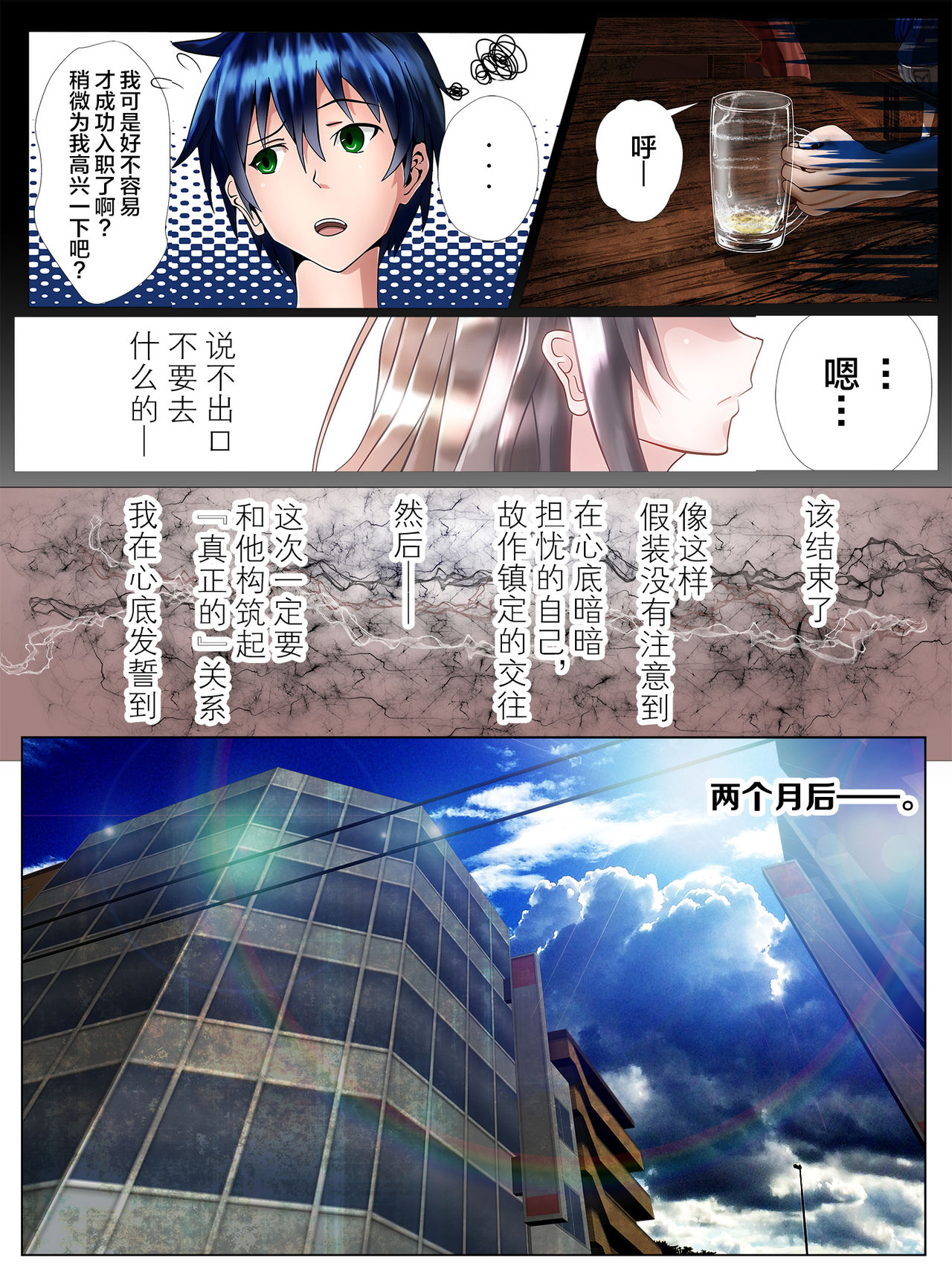 Watashitachi no Seishun Love Come wa Trauma ni Natte Iru. page 7 full