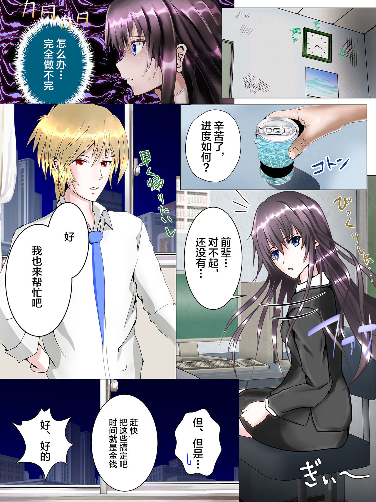 Watashitachi no Seishun Love Come wa Trauma ni Natte Iru. page 8 full