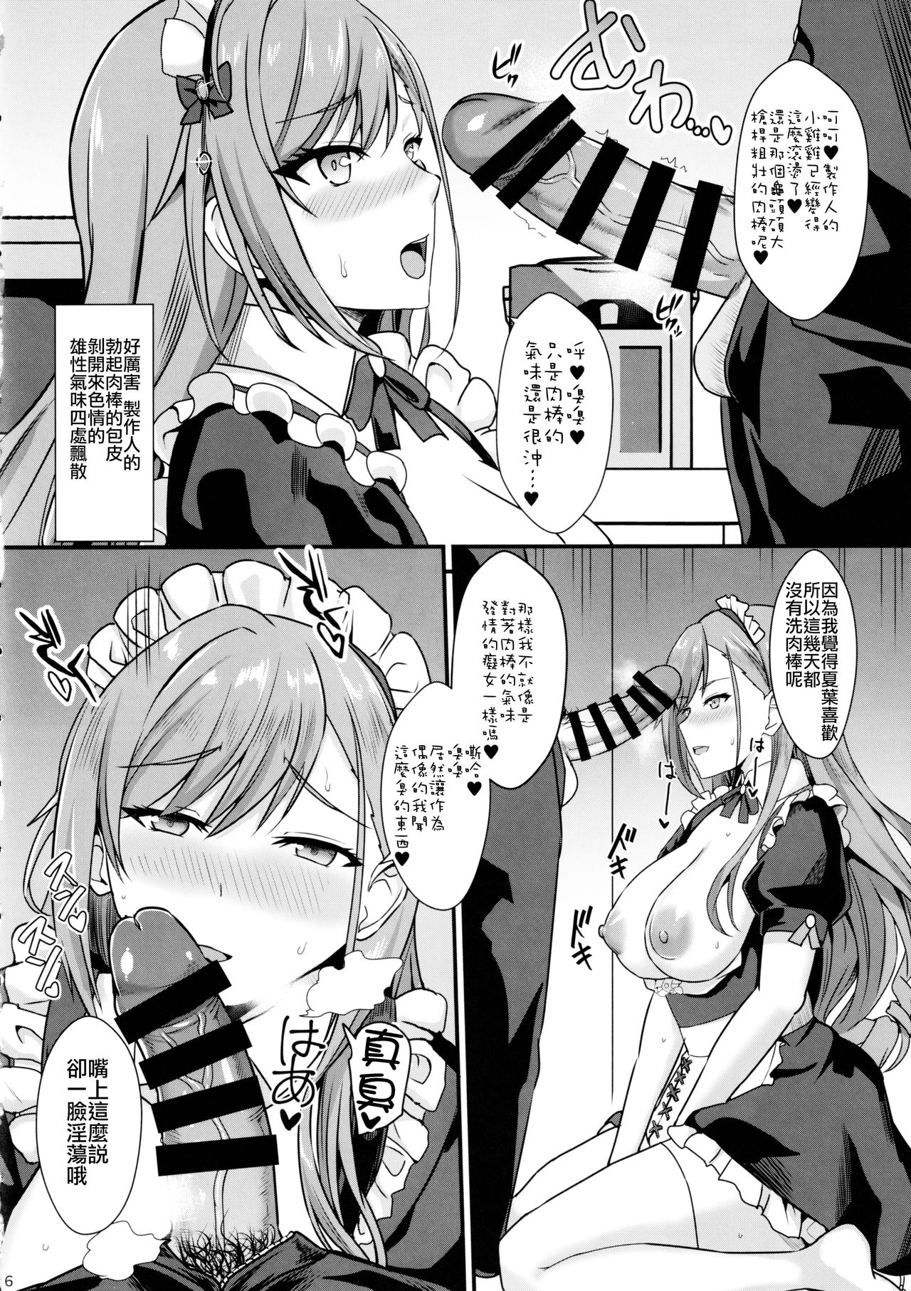 Natsuha no Junai Seikatsu page 8 full