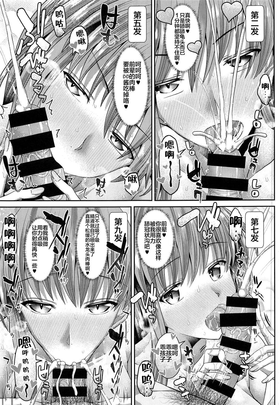 Chaldea SEX Rotation page 10 full