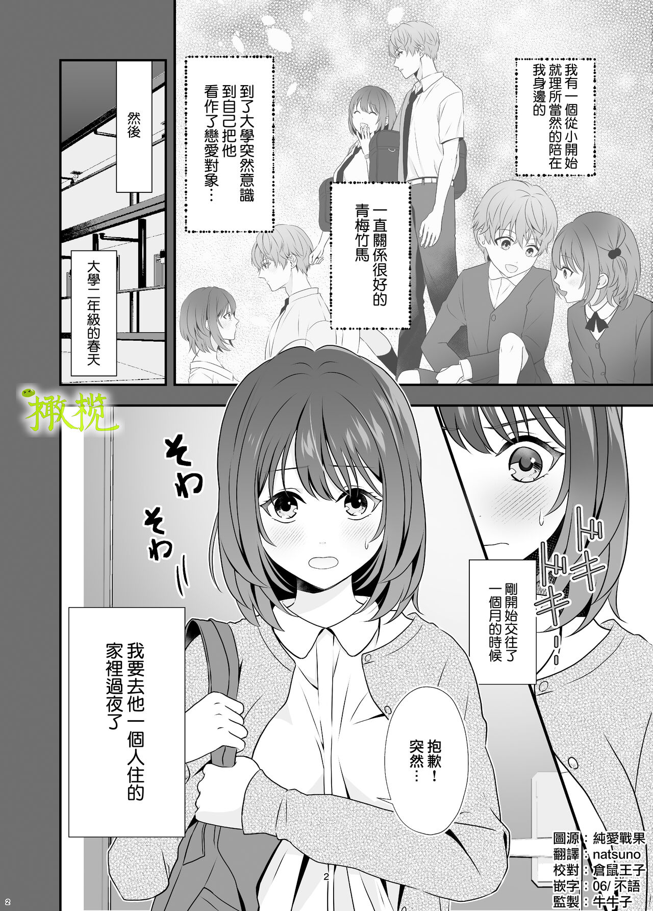Hajimete Doushi page 1 full