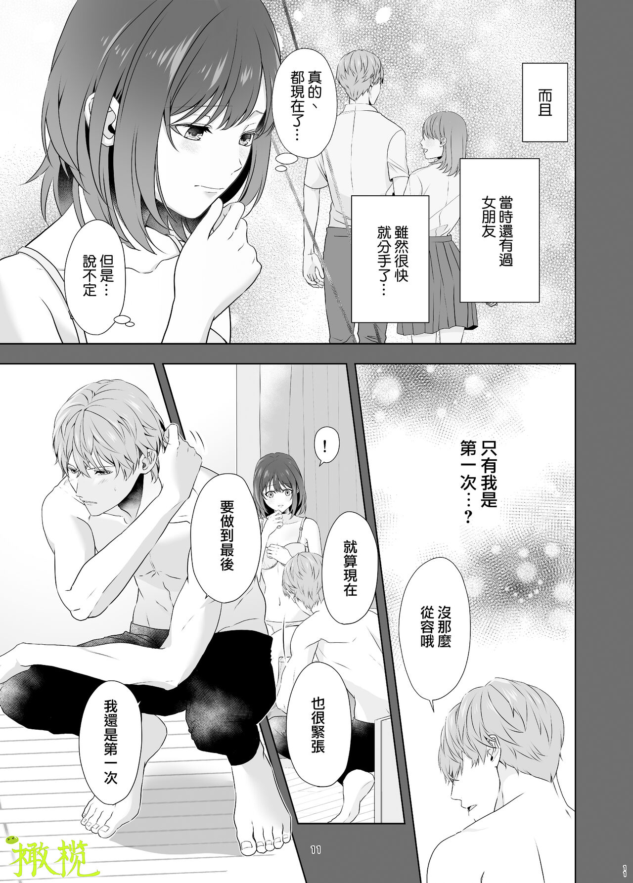 Hajimete Doushi page 10 full