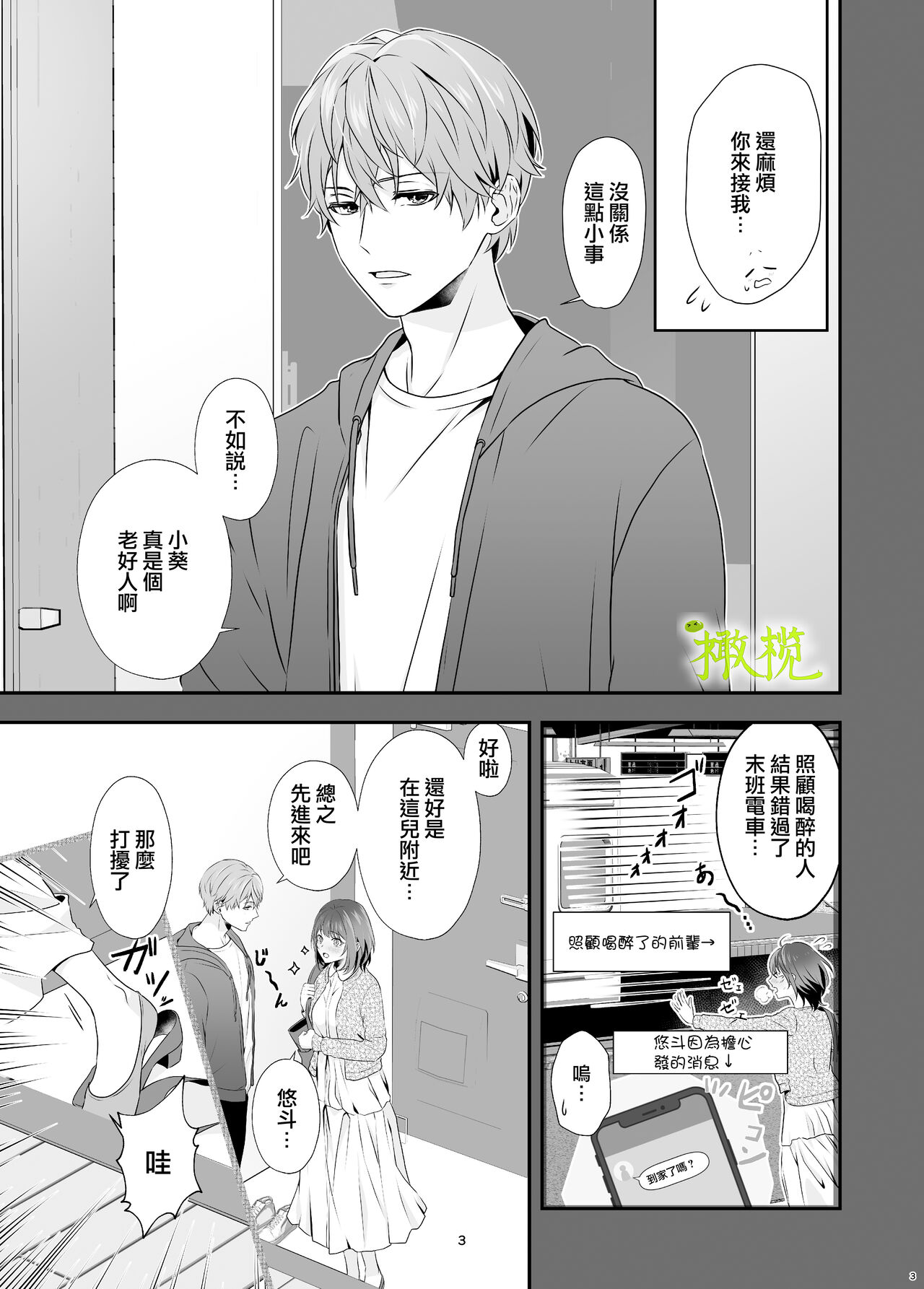 Hajimete Doushi page 2 full
