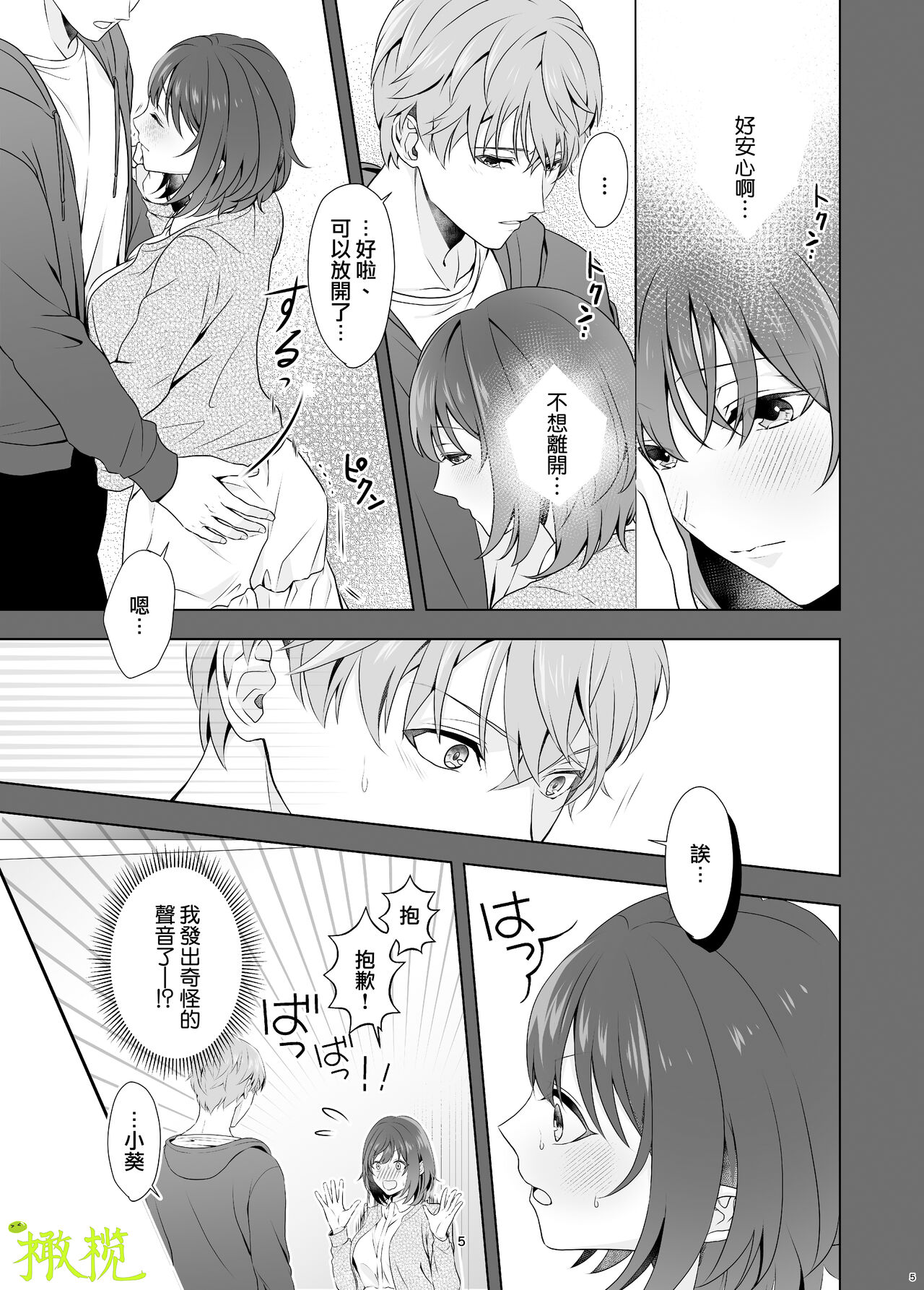 Hajimete Doushi page 4 full