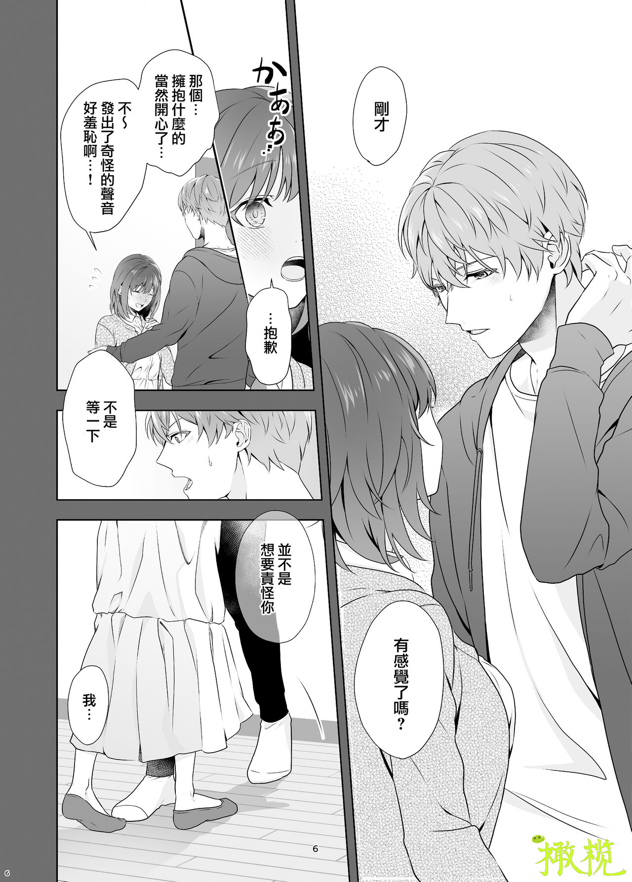 Hajimete Doushi page 5 full