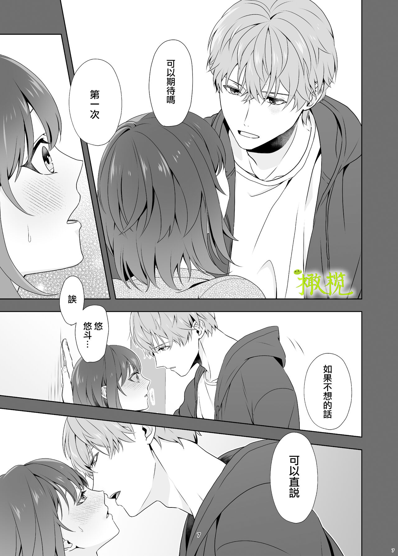 Hajimete Doushi page 6 full