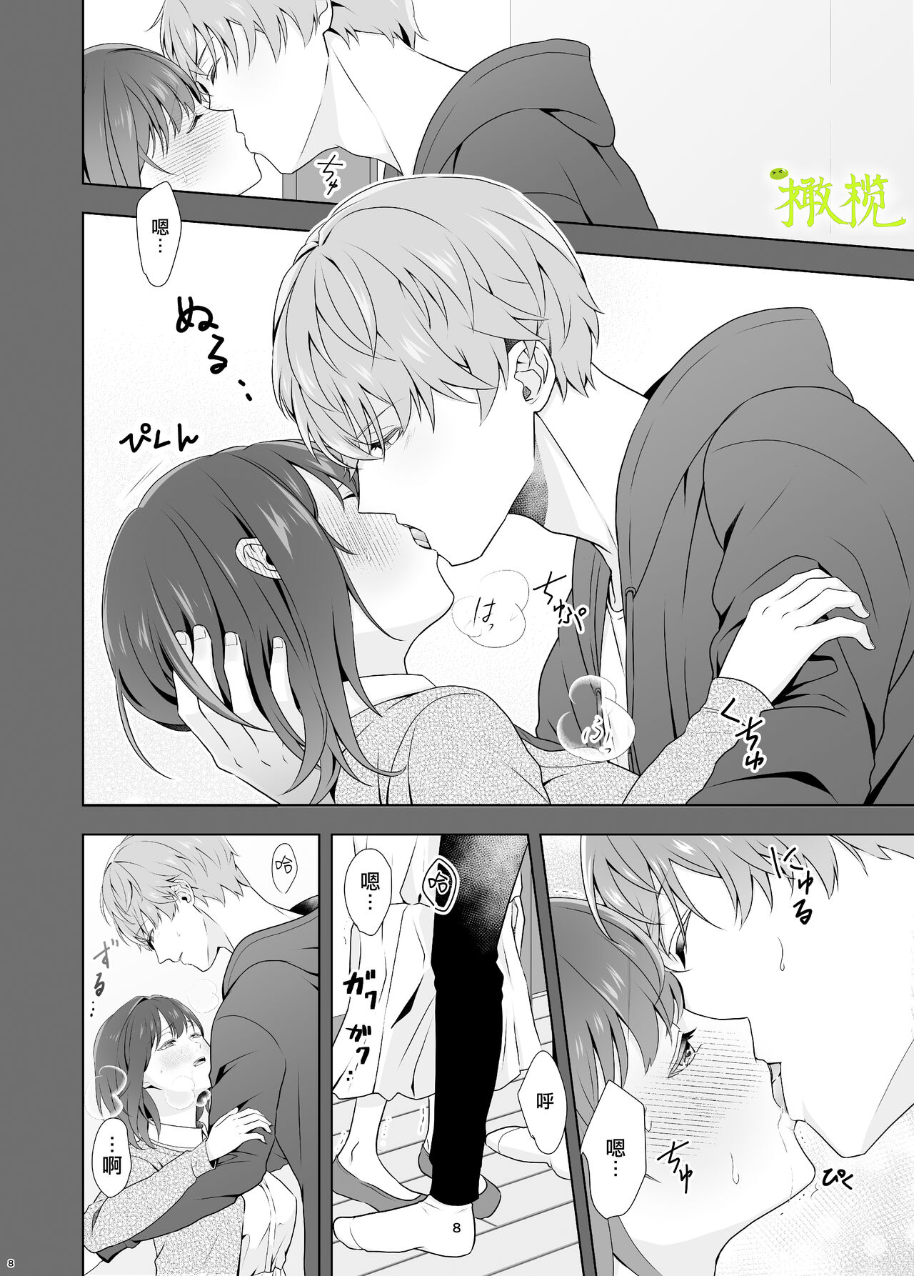 Hajimete Doushi page 7 full