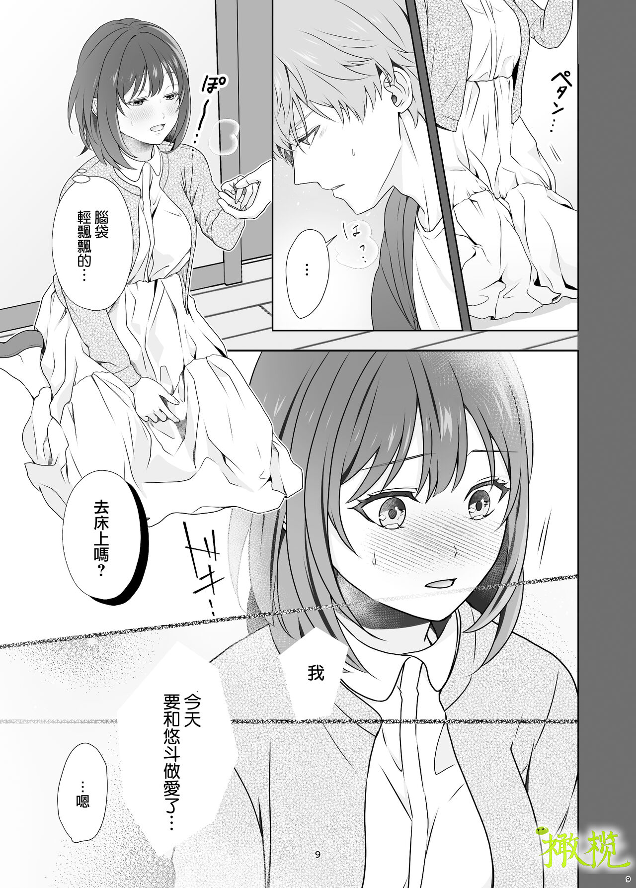 Hajimete Doushi page 8 full