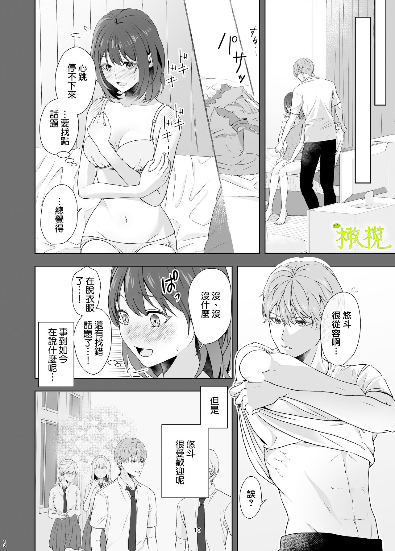 Hajimete Doushi page 9 full