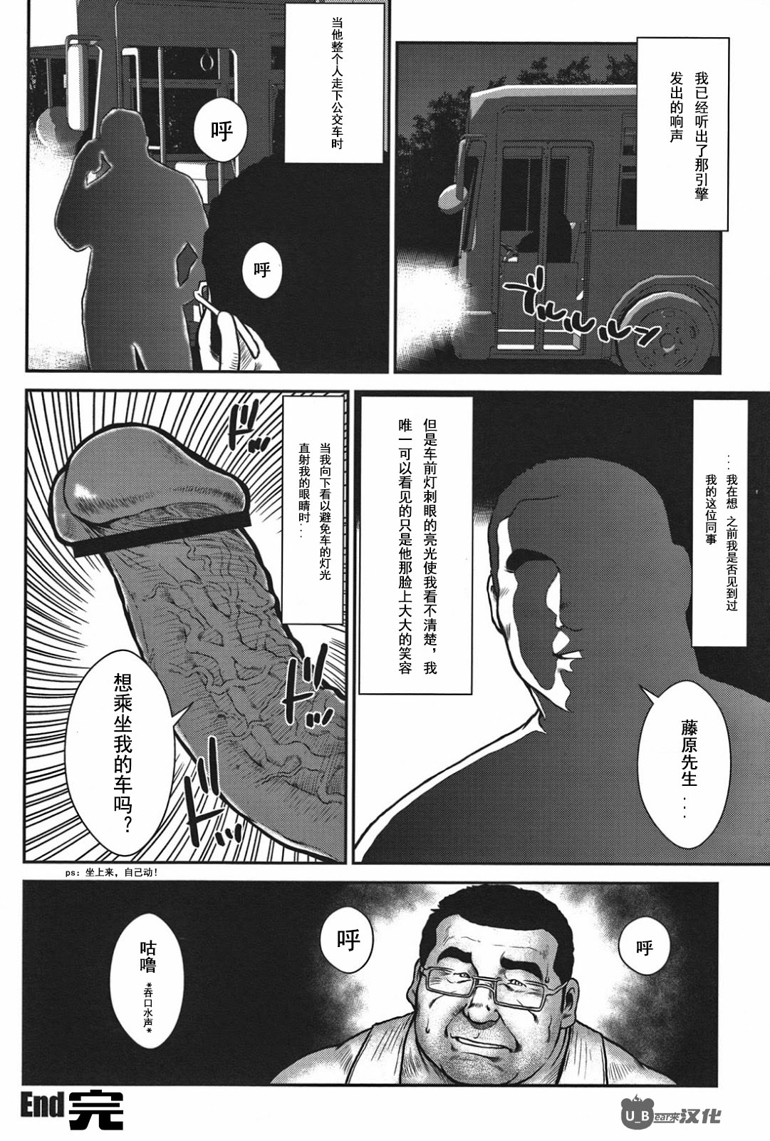 Go Jousha Arigatou Gozaimasu page 8 full