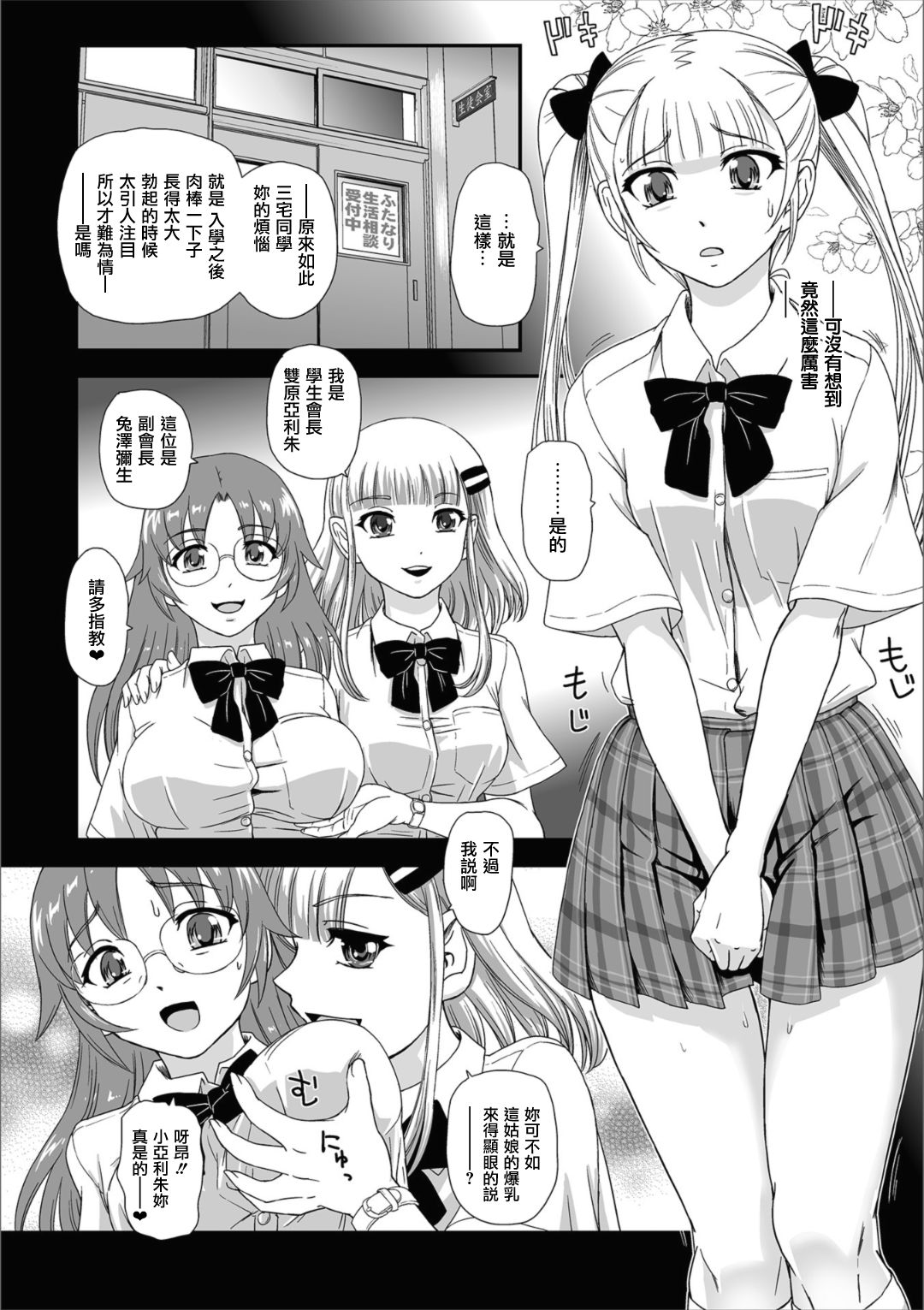 Himitsu no Seikatsu Soudanshitsu page 5 full