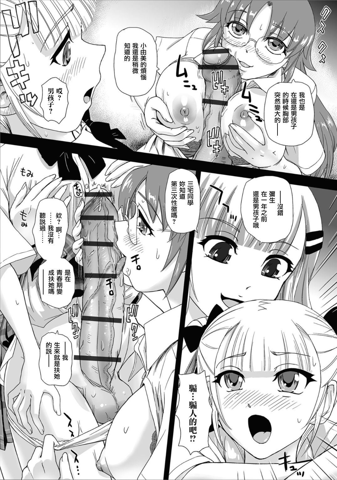 Himitsu no Seikatsu Soudanshitsu page 8 full