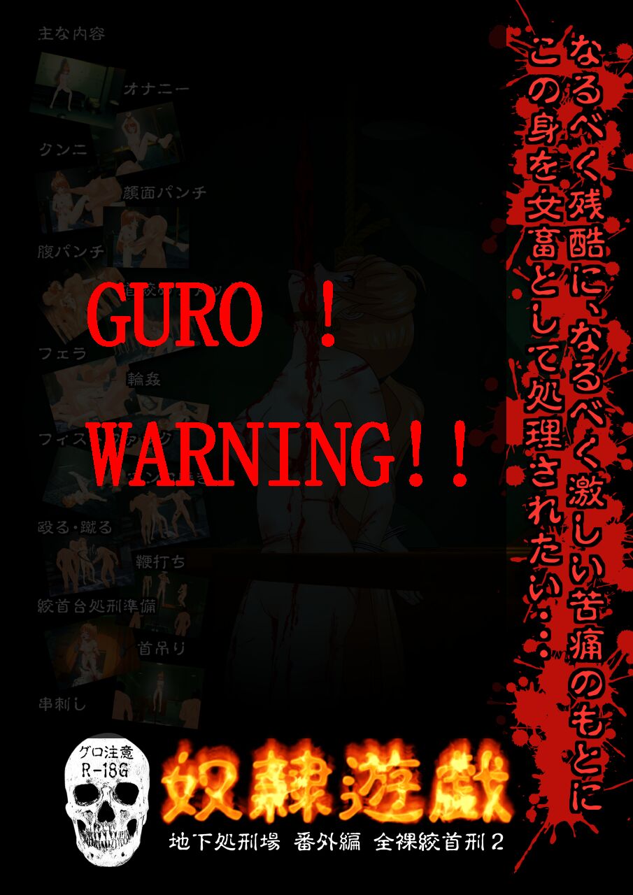 奴隷遊戯 地下処刑場番外編 page 1 full