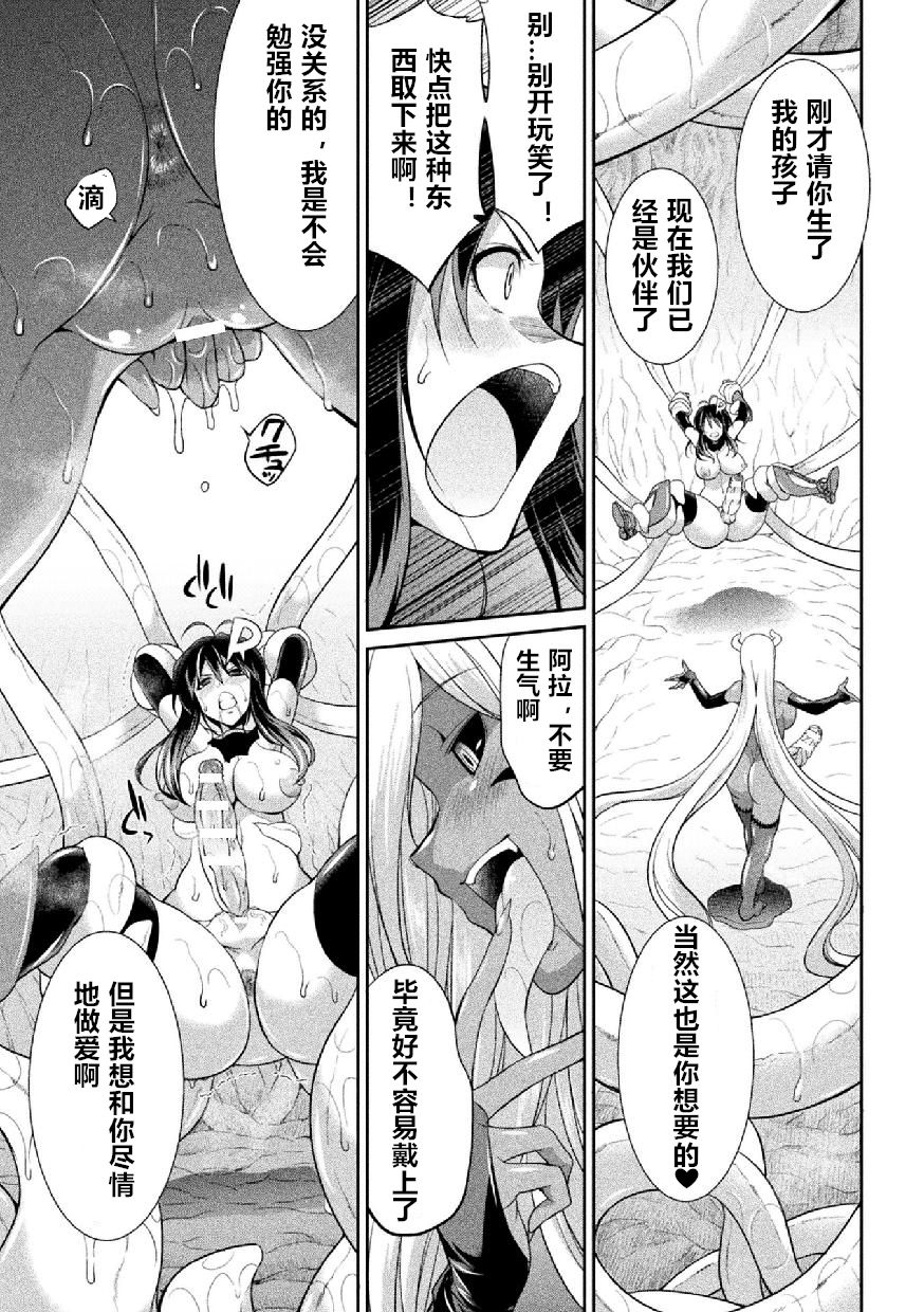 Tokumu Sentai Colorful Force ch.2 page 3 full