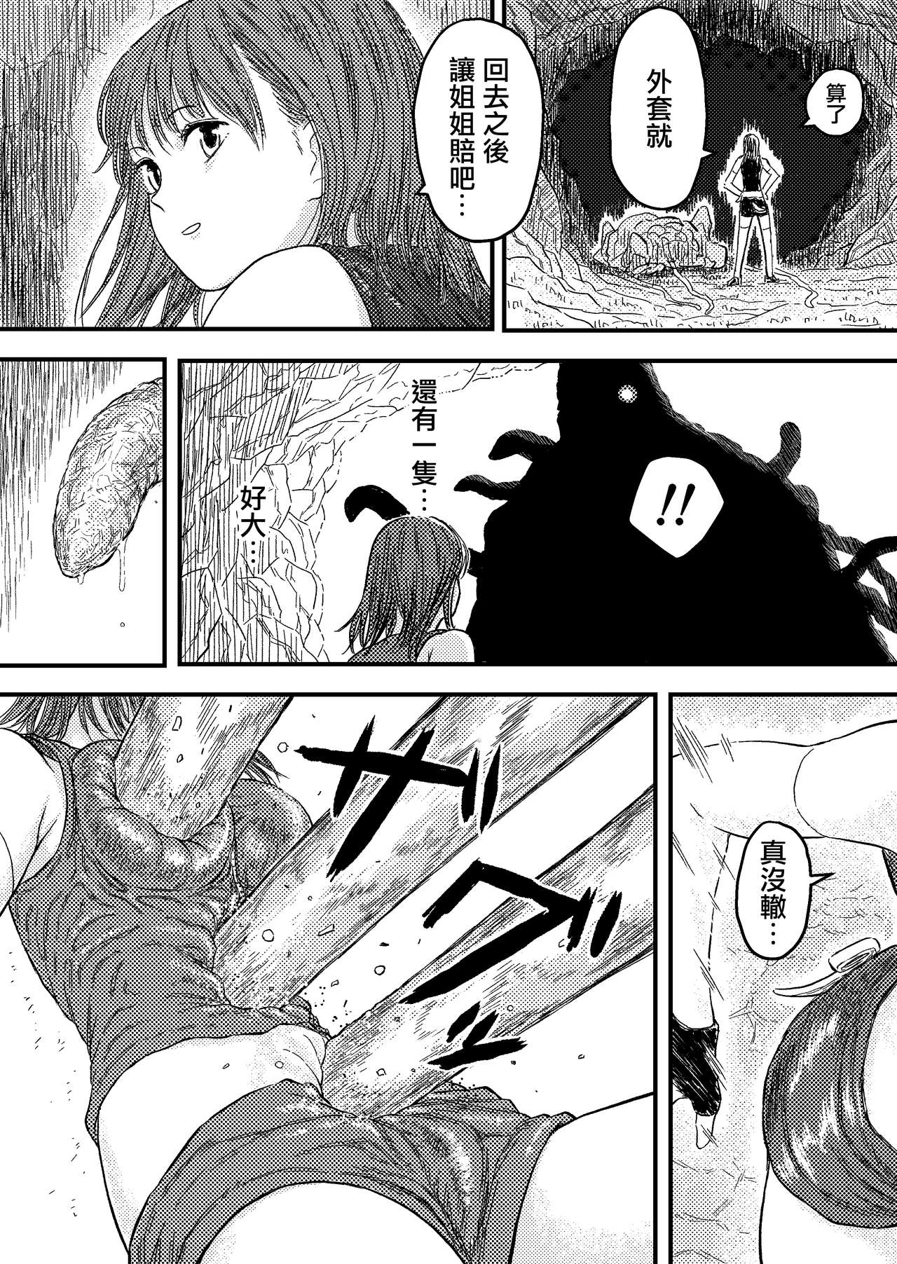 TENTACLE DAY 2BAD 【Saikyou Shokushu ni Yoru Saiaku no Seme ni Modae Kuruu Shoujo no Akumu】 page 7 full