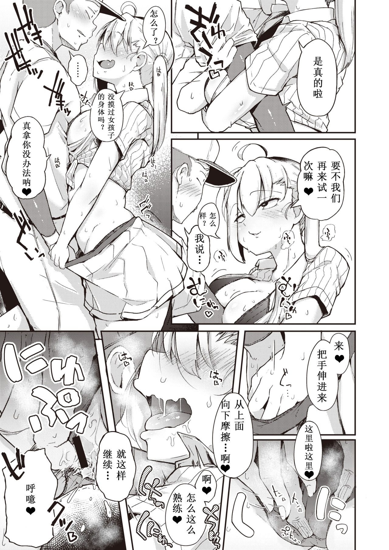 Natsu no Mamono page 7 full