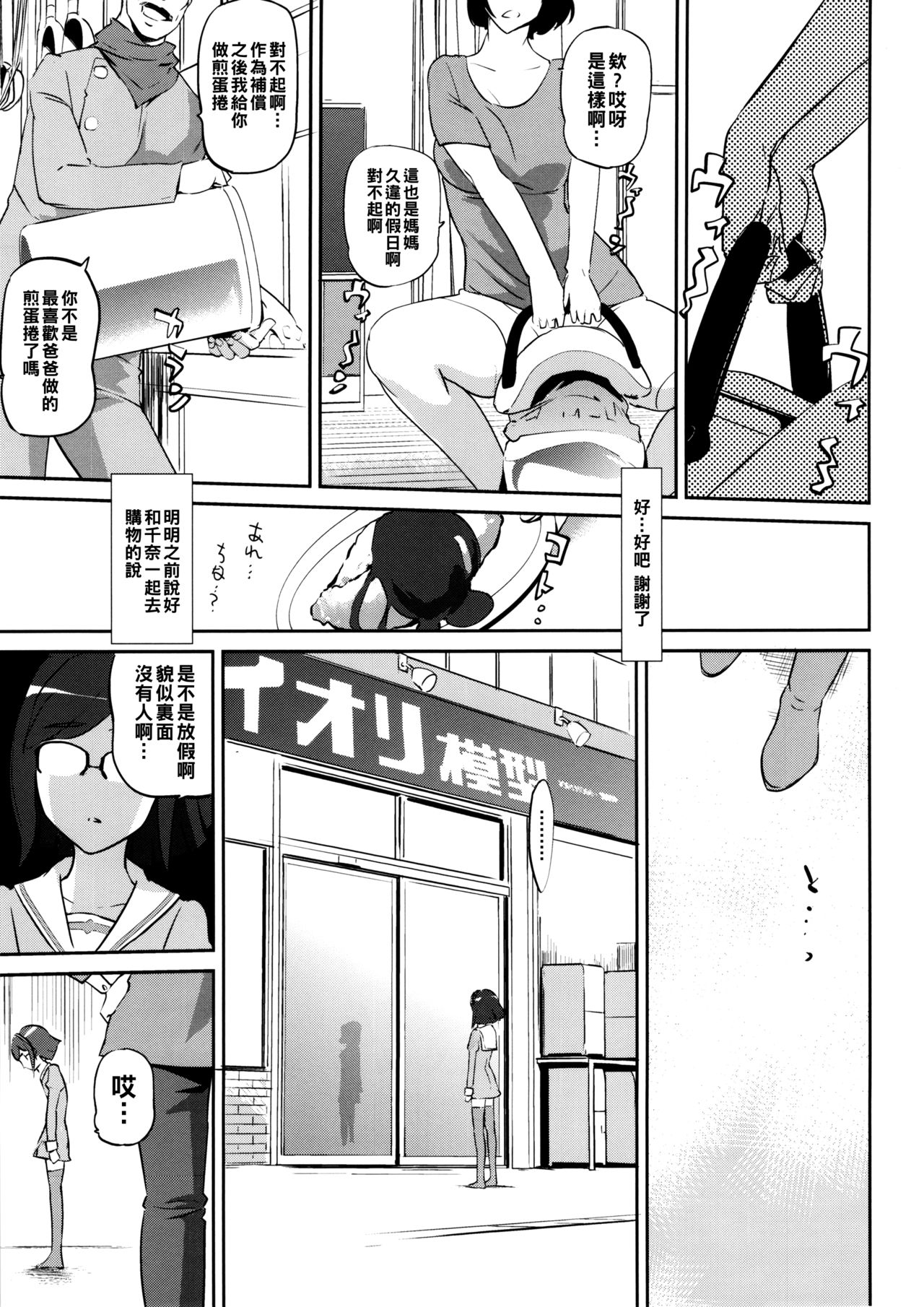 China no ennui Seichouki page 3 full