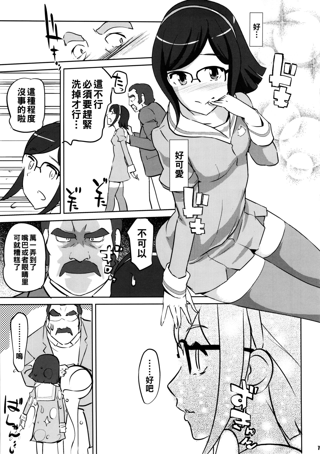 China no ennui Seichouki page 7 full