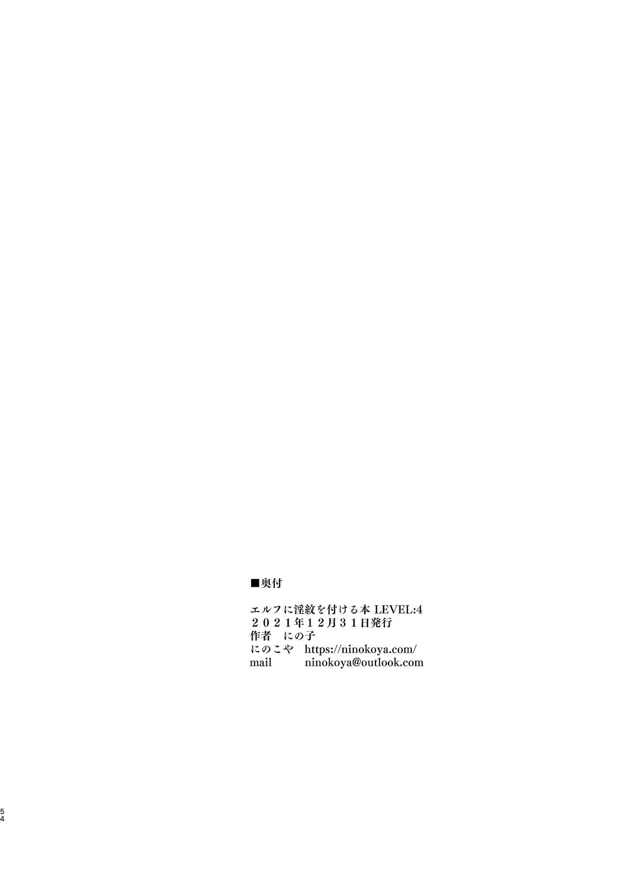 Elf ni Inmon o Tsukeru Hon LEVEL:4 page 4 full