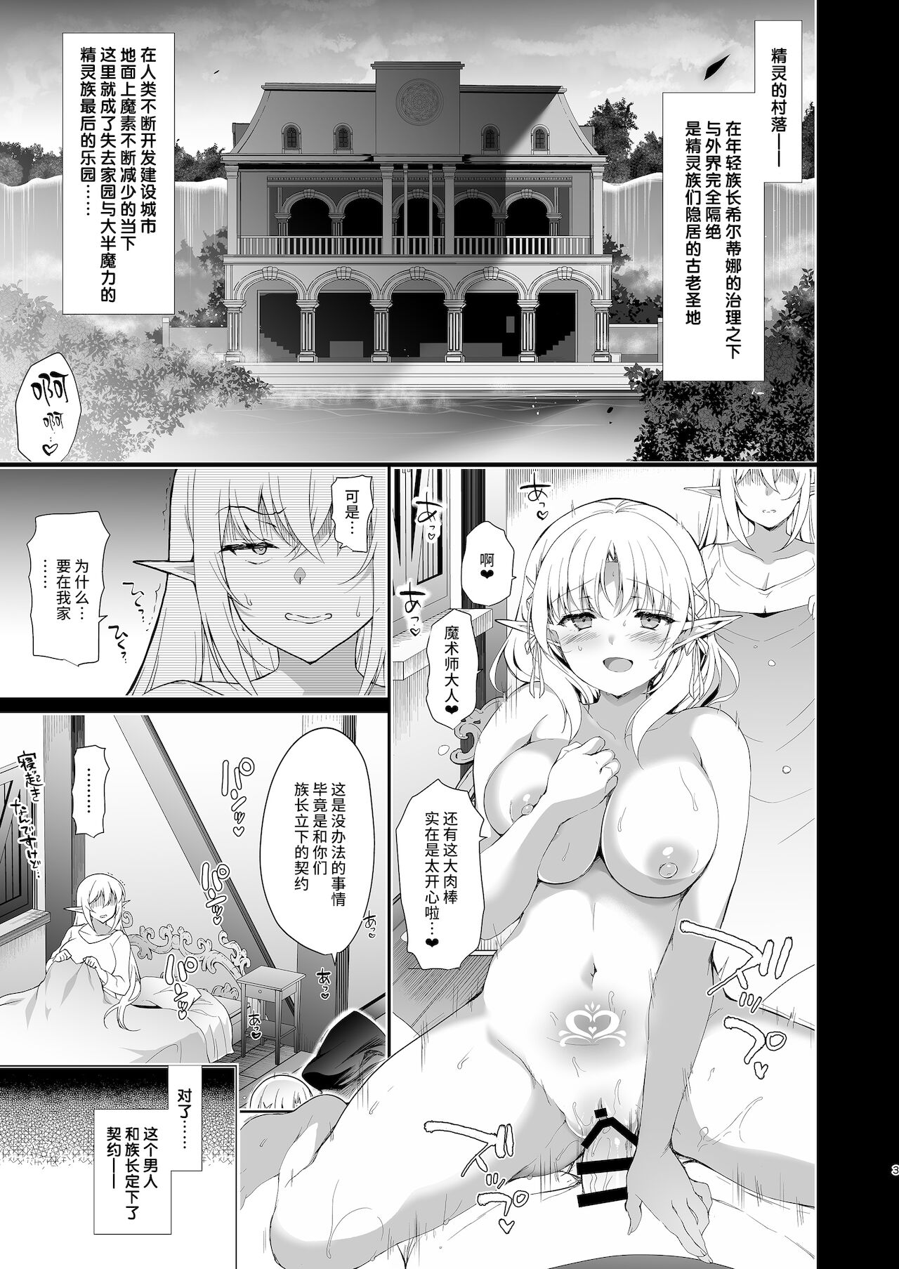Elf ni Inmon o Tsukeru Hon LEVEL:4 page 5 full