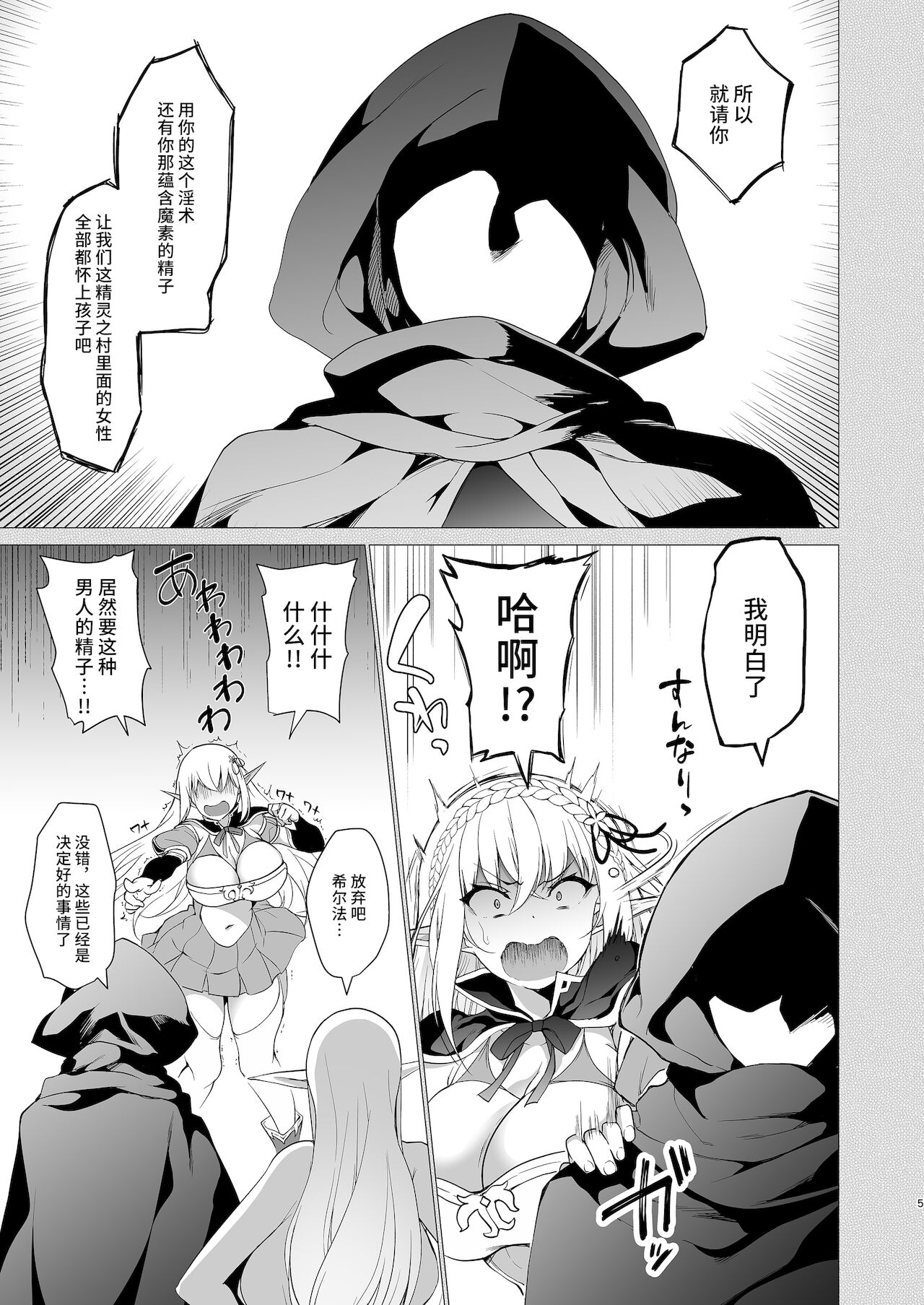 Elf ni Inmon o Tsukeru Hon LEVEL:4 page 7 full