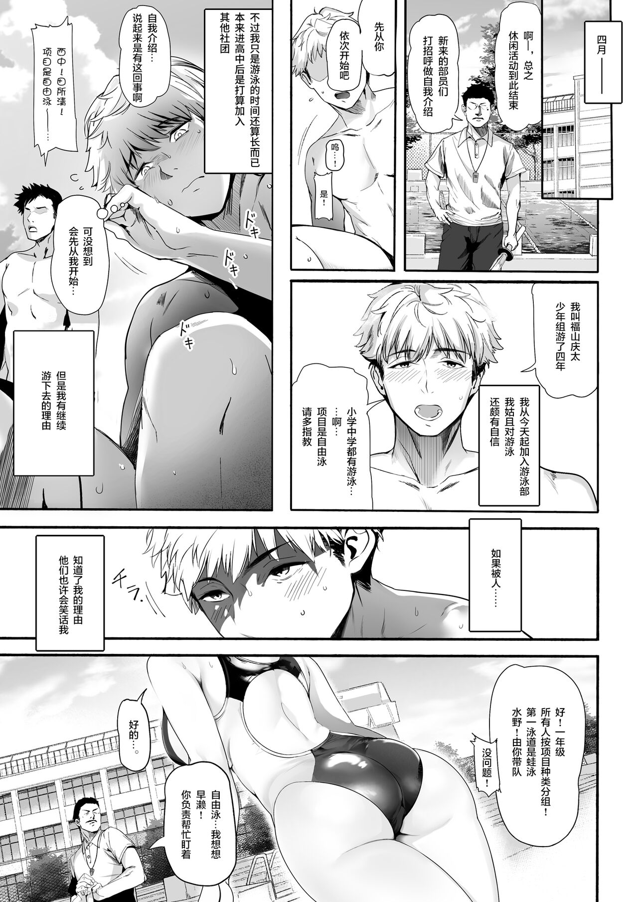 Suieibu no Seisokei Osananajimi ga DQN ni Moteasobareru Ichibushijuu page 5 full