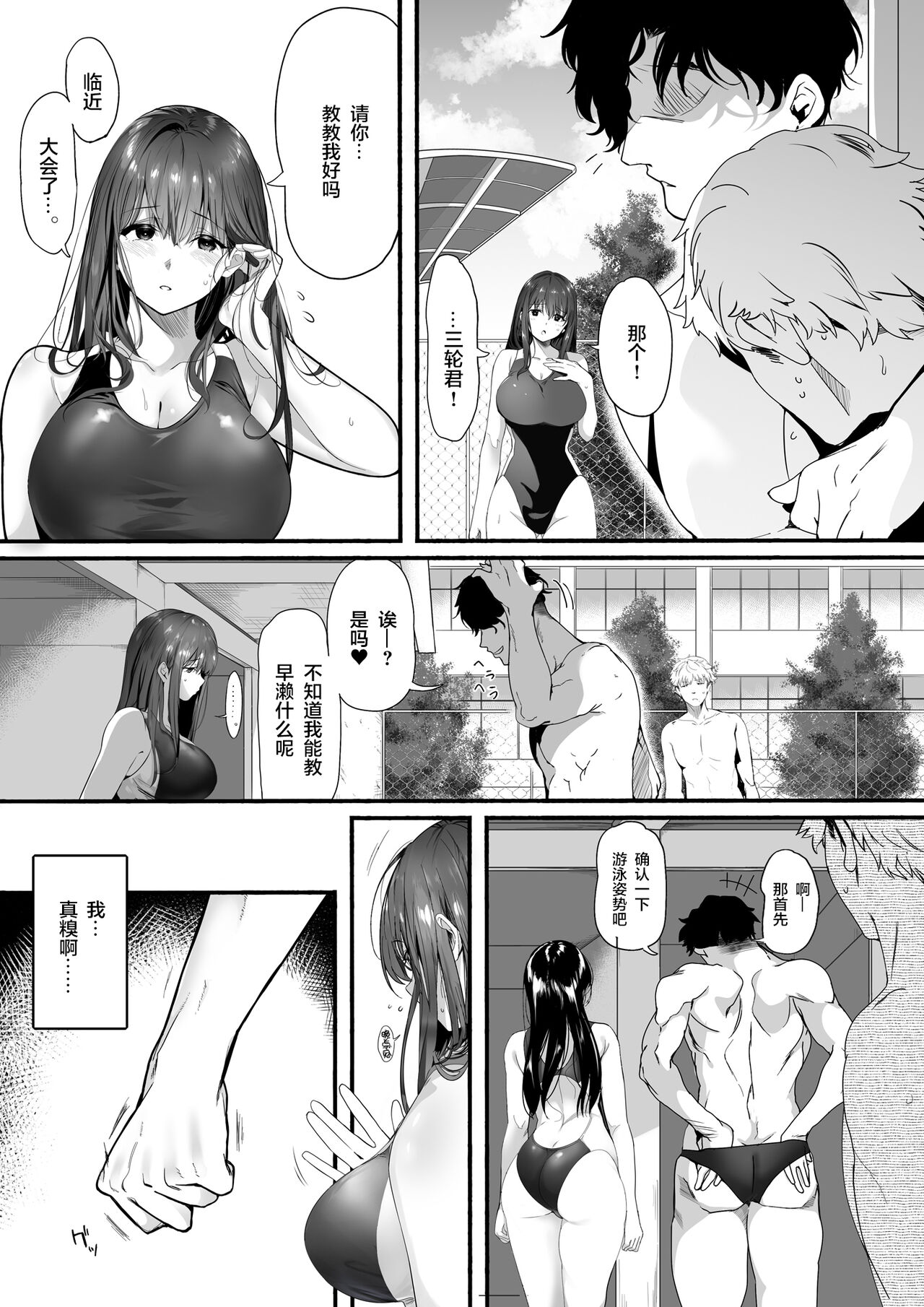 Suieibu no Seisokei Osananajimi ga DQN ni Moteasobareru Ichibushijuu page 9 full