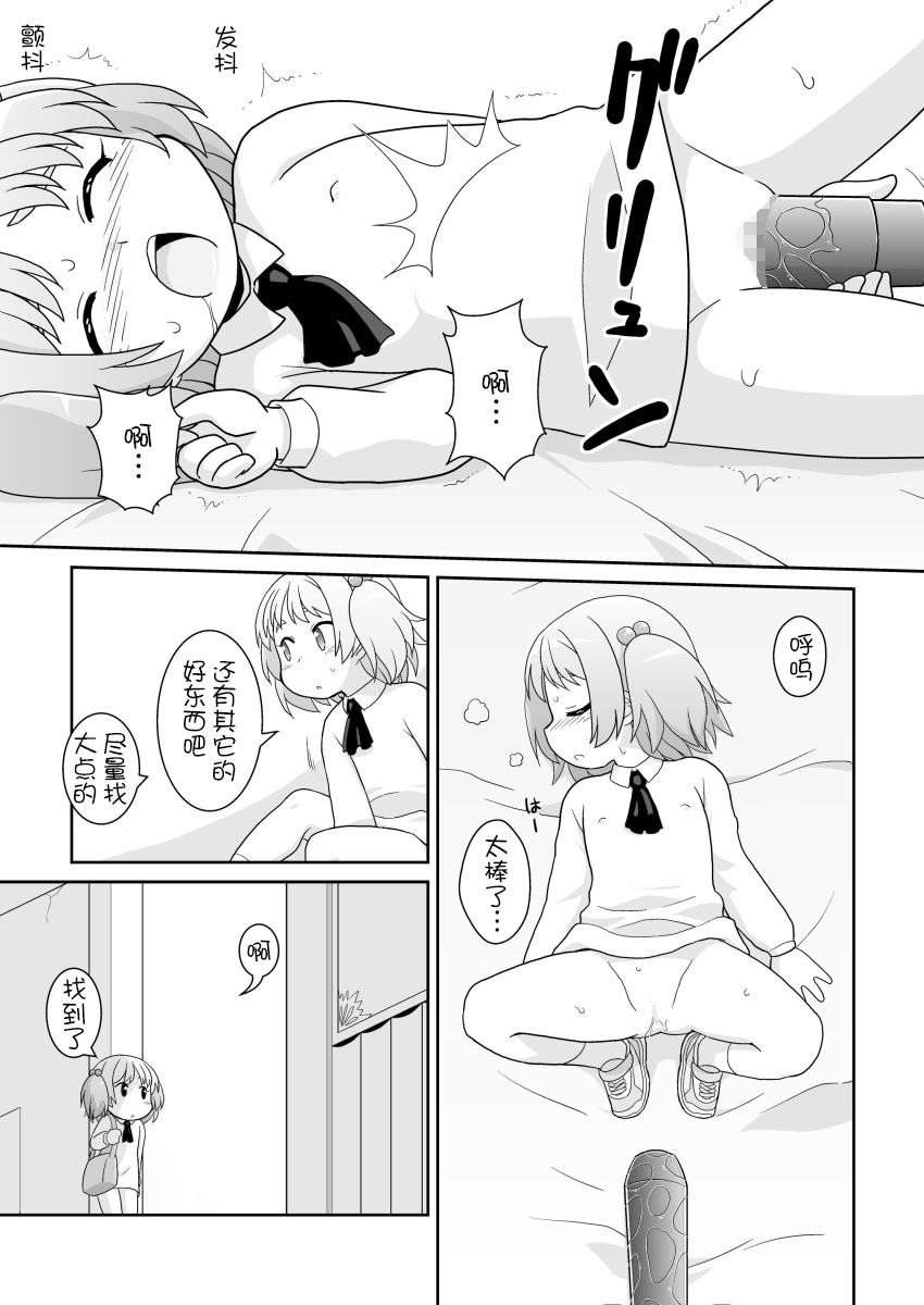 Hirogacchau no ga Ii no 12 page 9 full