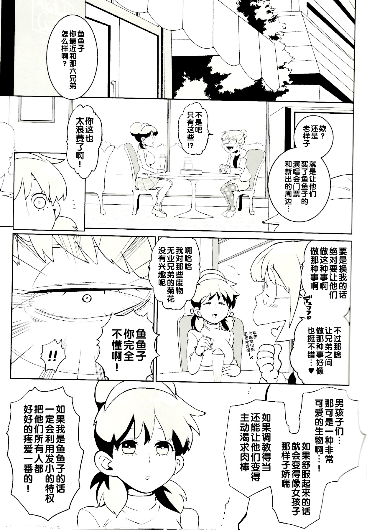 Karamatsu-kun o Motto Kawaiku page 4 full