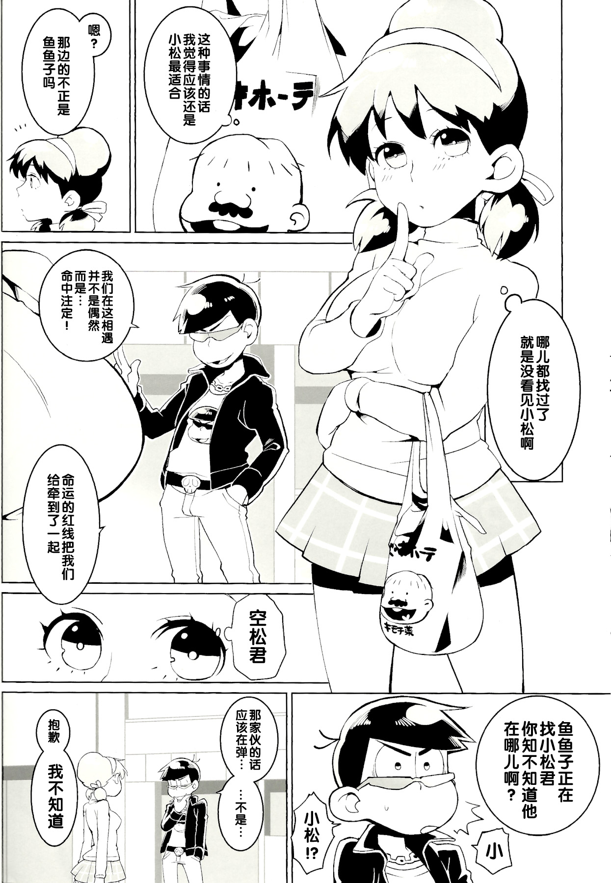 Karamatsu-kun o Motto Kawaiku page 7 full
