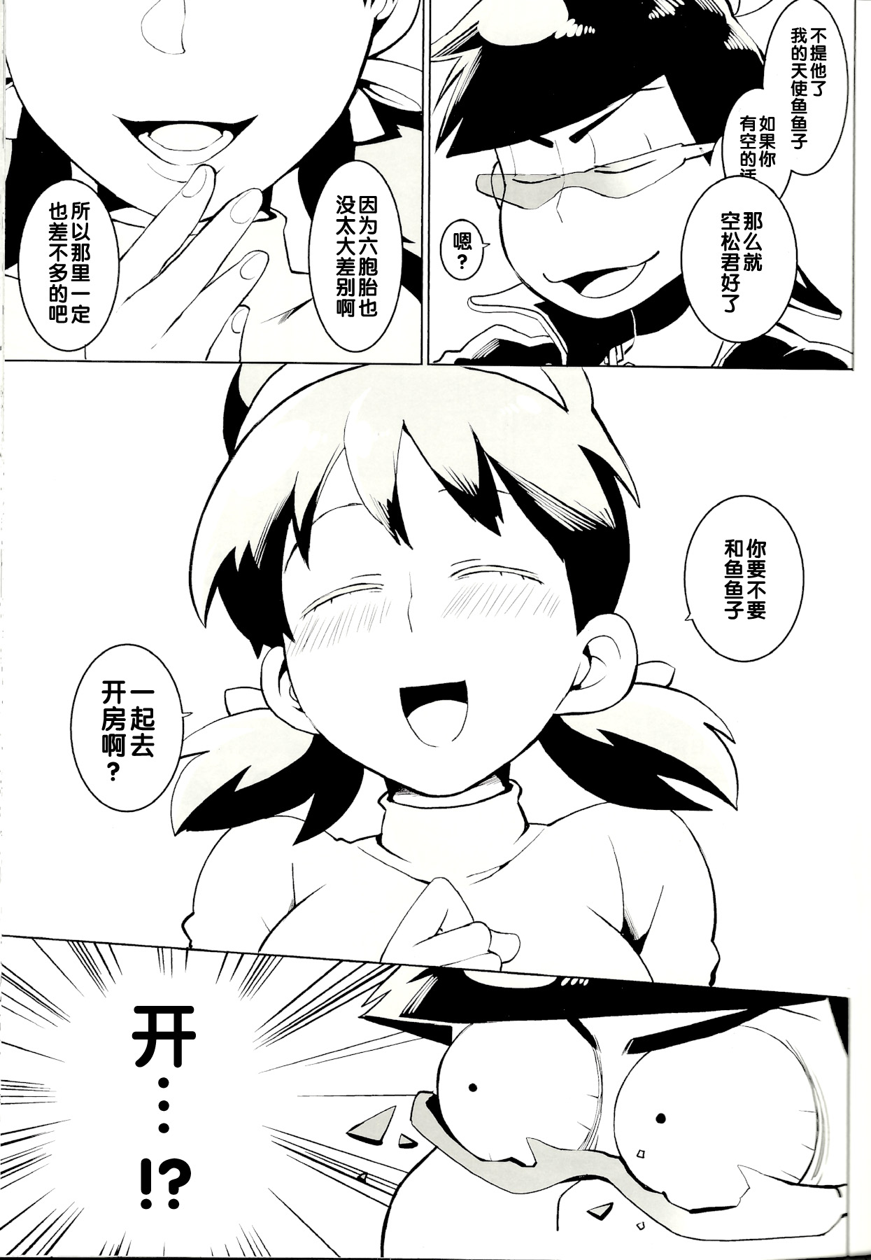 Karamatsu-kun o Motto Kawaiku page 8 full